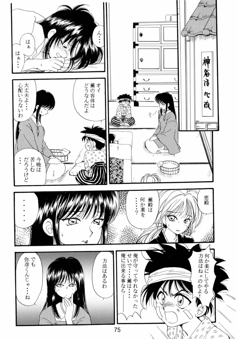 バカばっか!! ＋α - page77