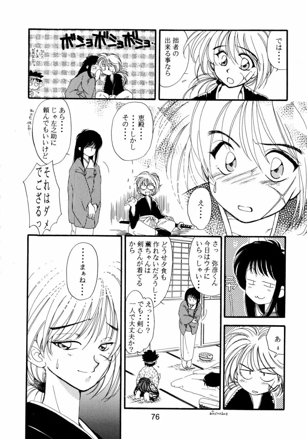 バカばっか!! ＋α - page78