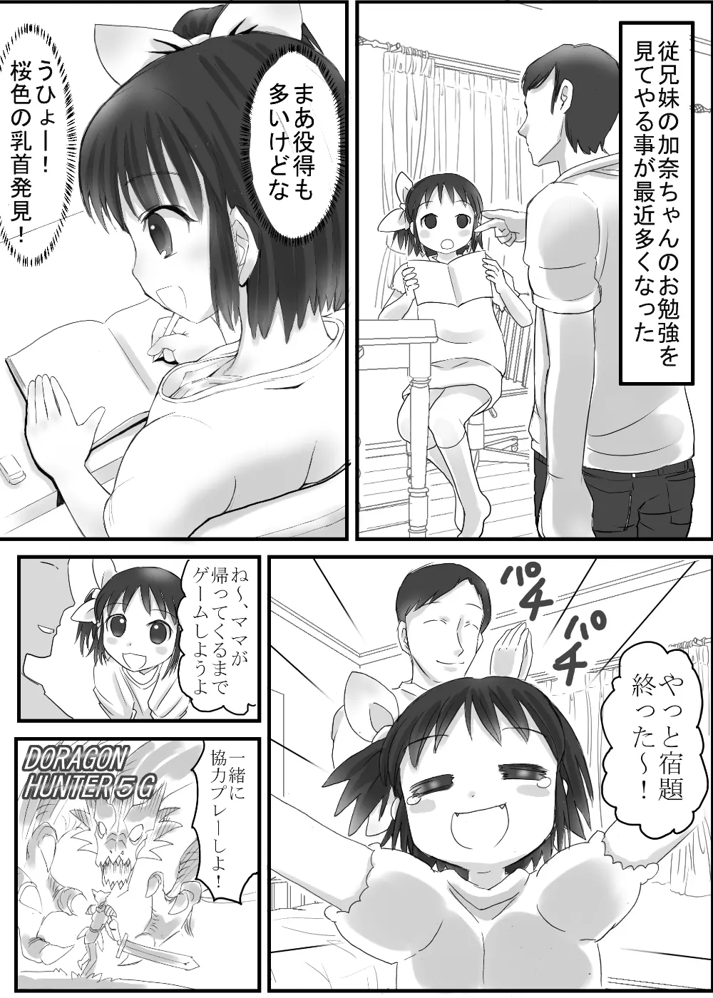 ご褒美タイムはえっちなお勉強 - page2