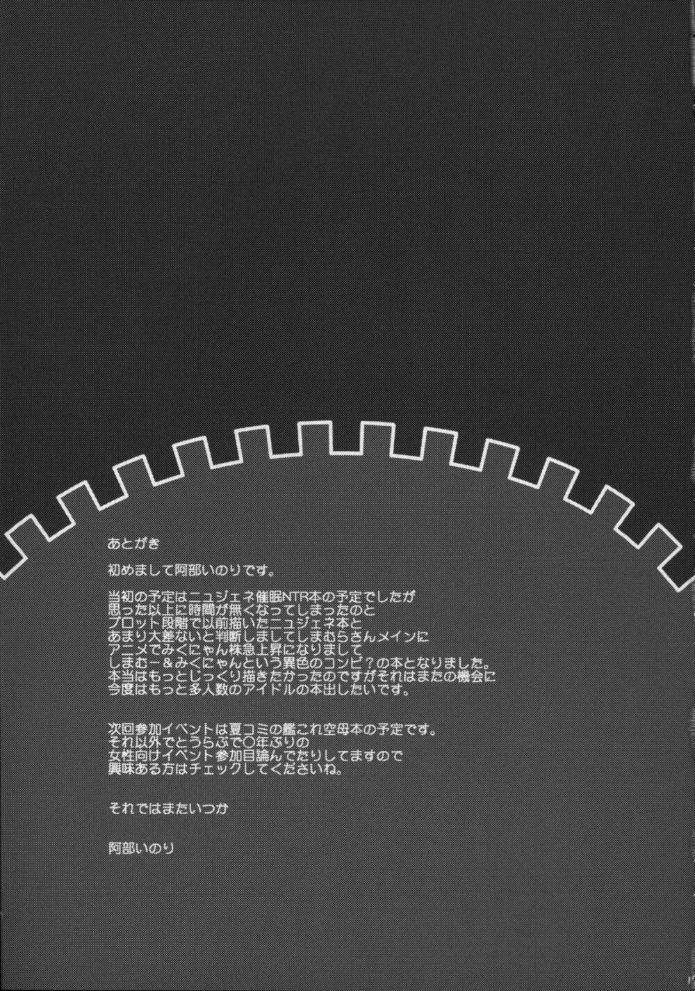 fall into a trap キュートなシンデレラ2人のキメセクプロモーション - page16