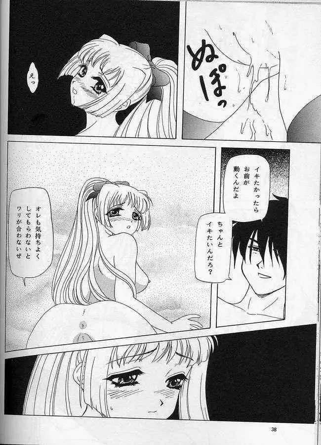 箱庭の月 - page34