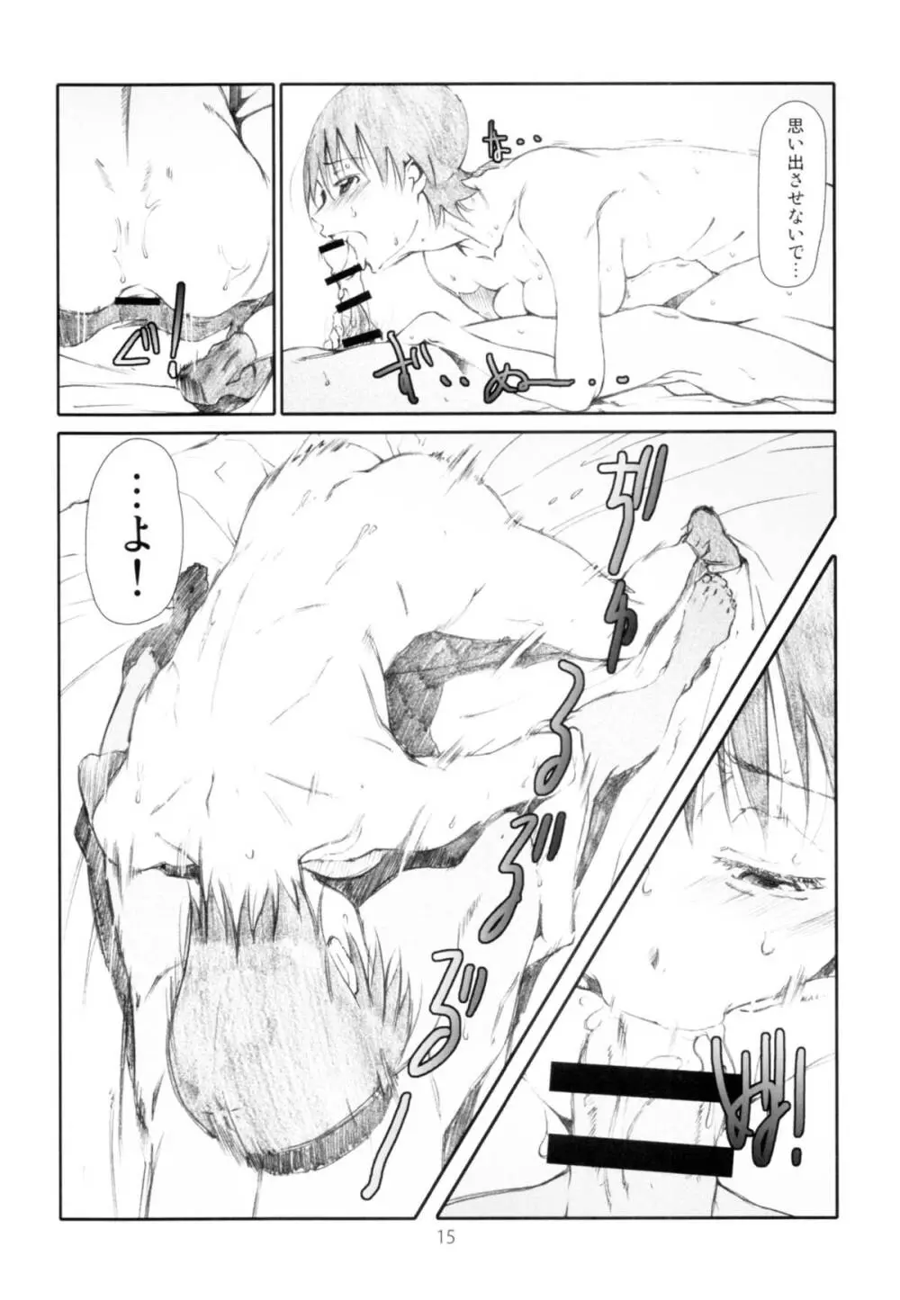 いたずらしないで - page15