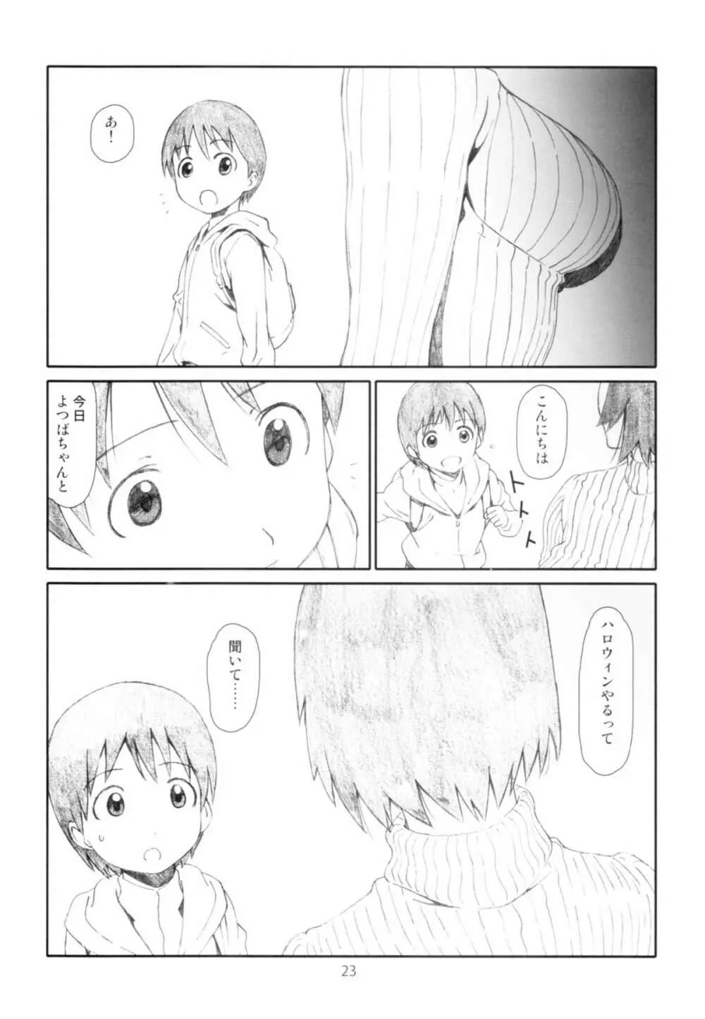 いたずらしないで - page23