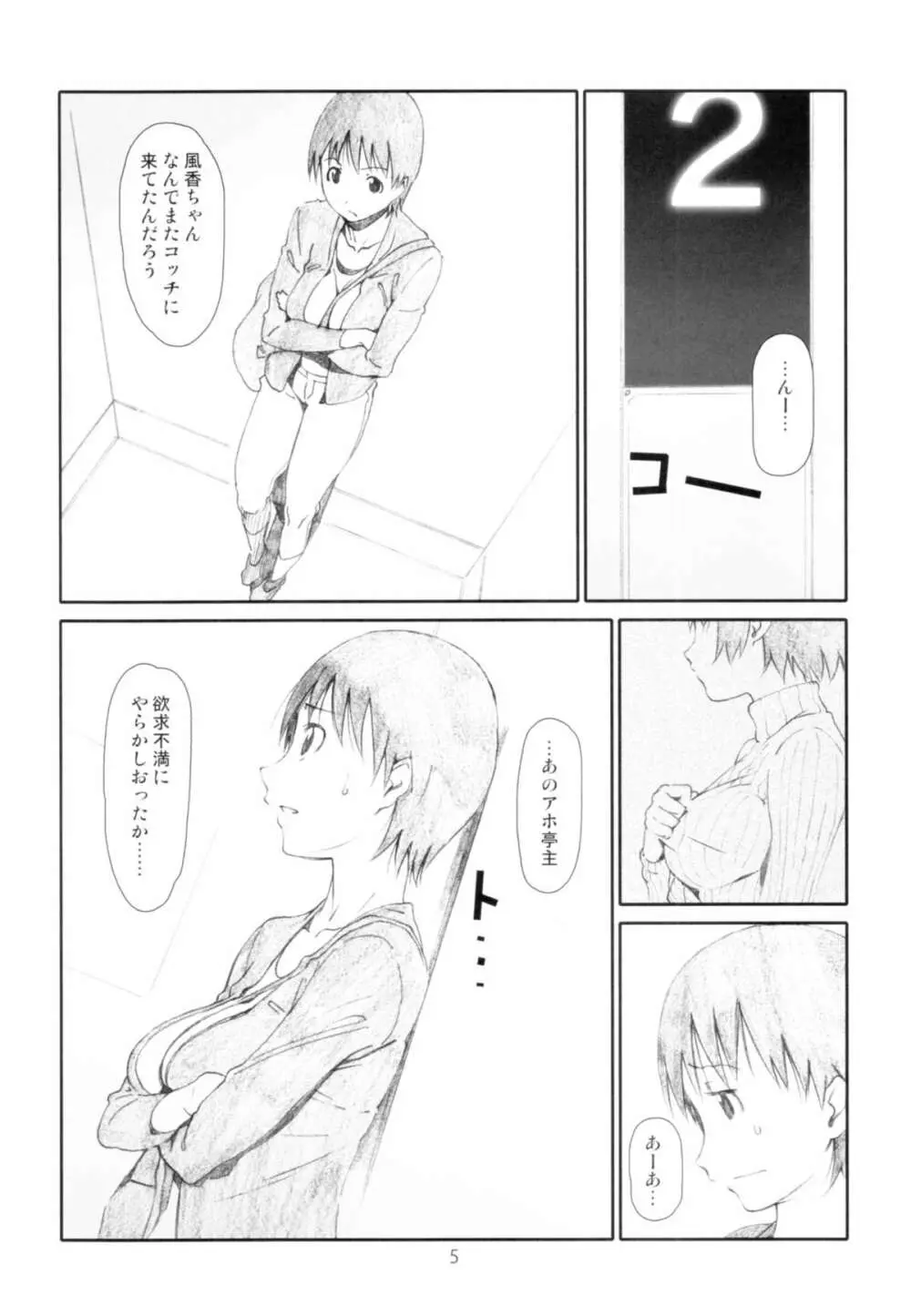 いたずらしないで - page5