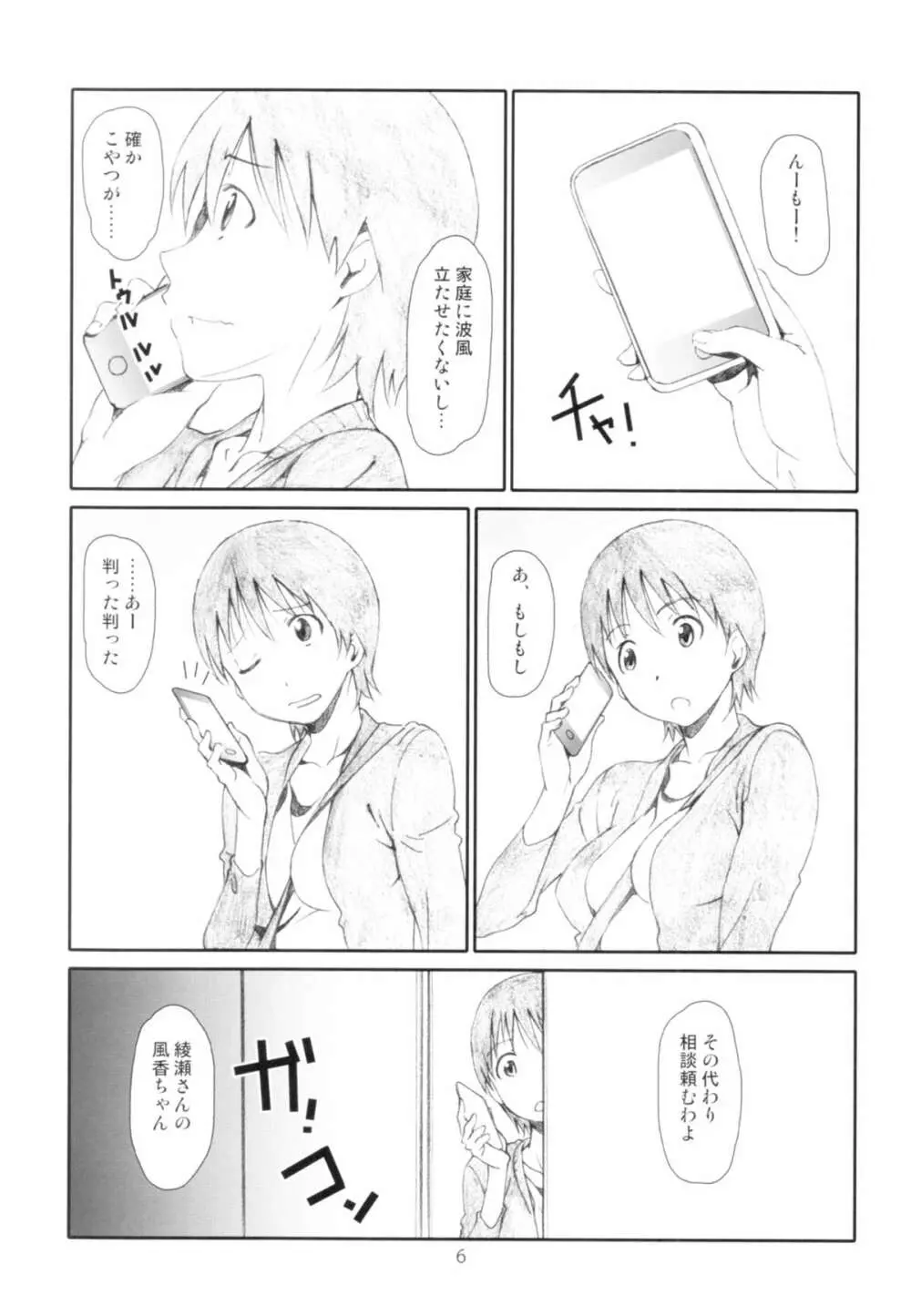 いたずらしないで - page6