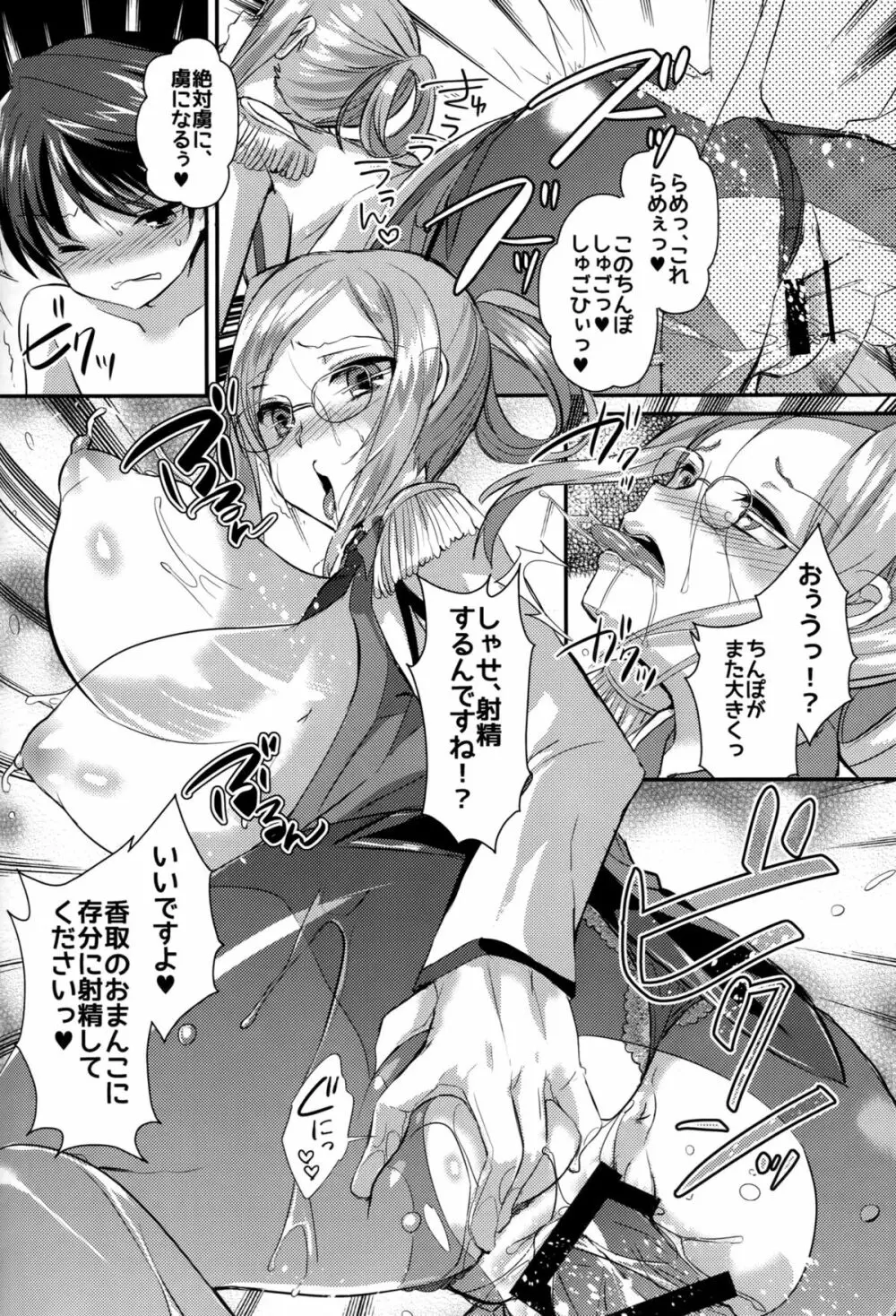 種付練習艦 香取 - page17