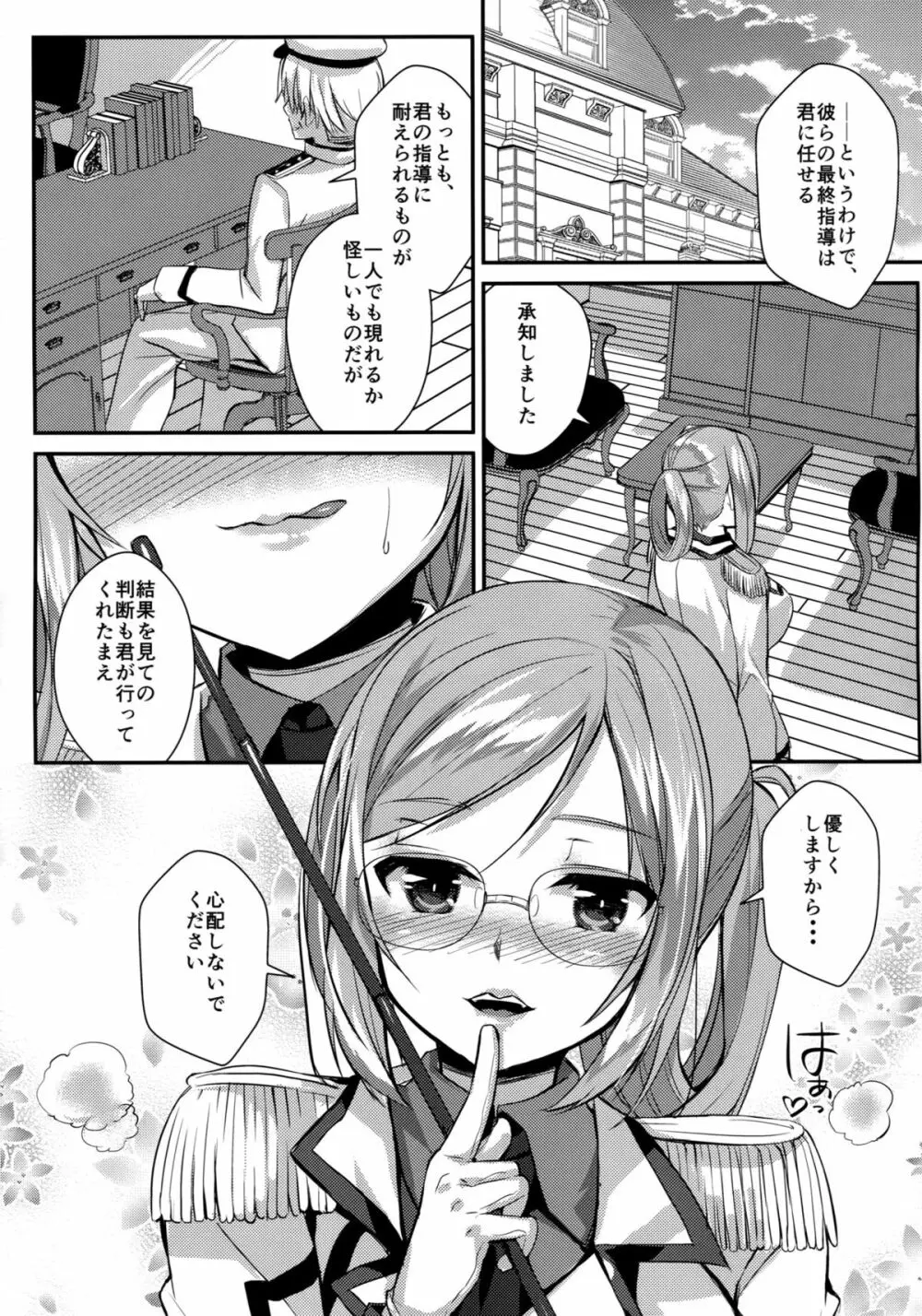 種付練習艦 香取 - page4