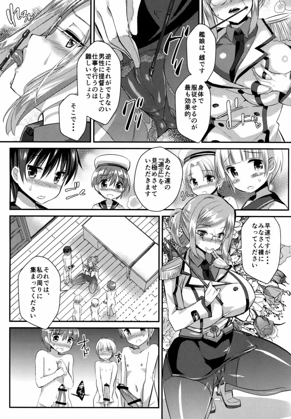 種付練習艦 香取 - page6