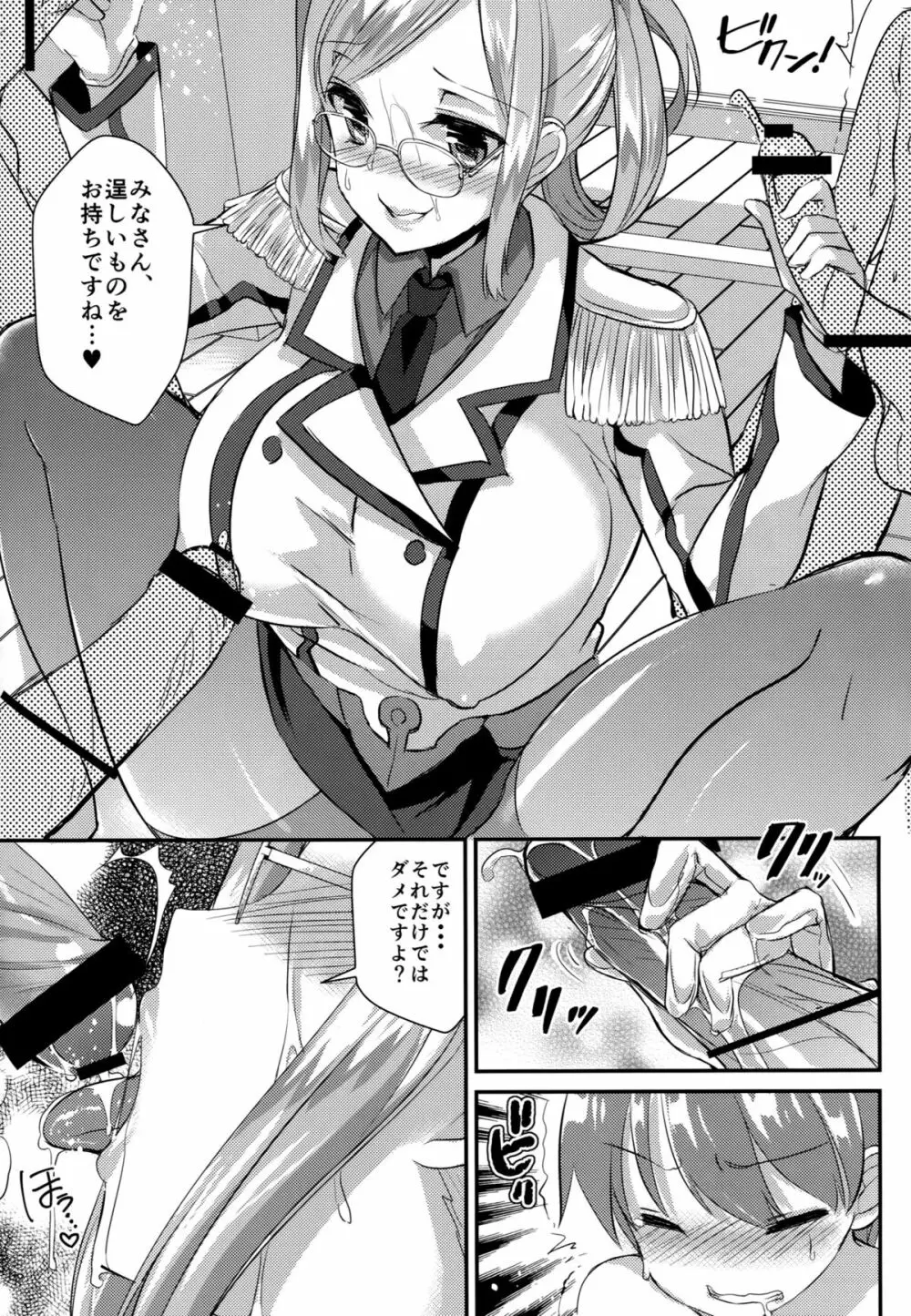 種付練習艦 香取 - page7