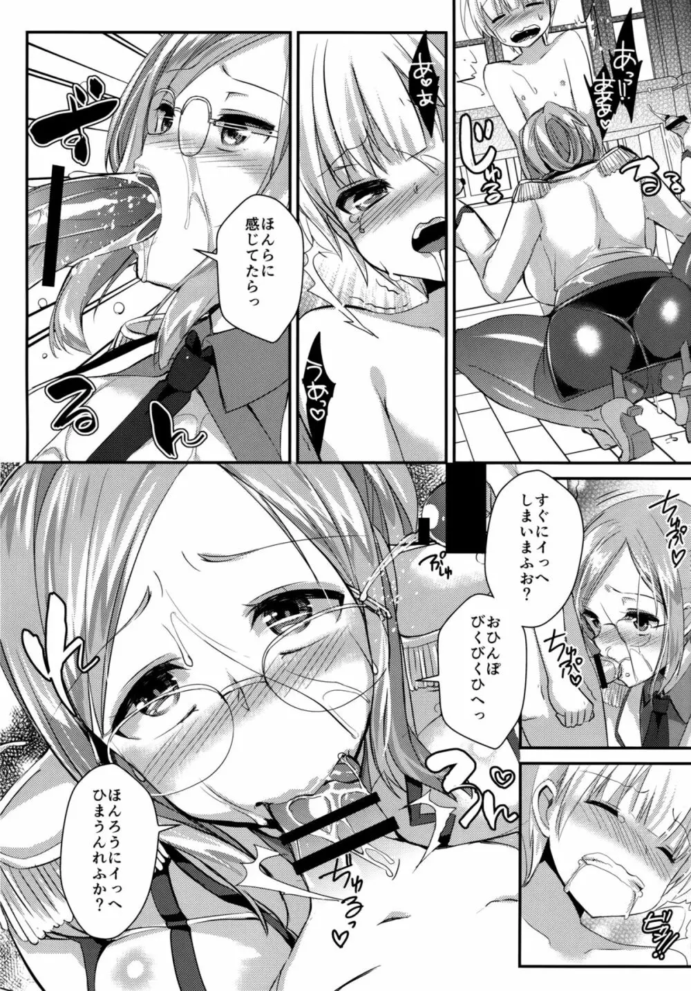 種付練習艦 香取 - page8