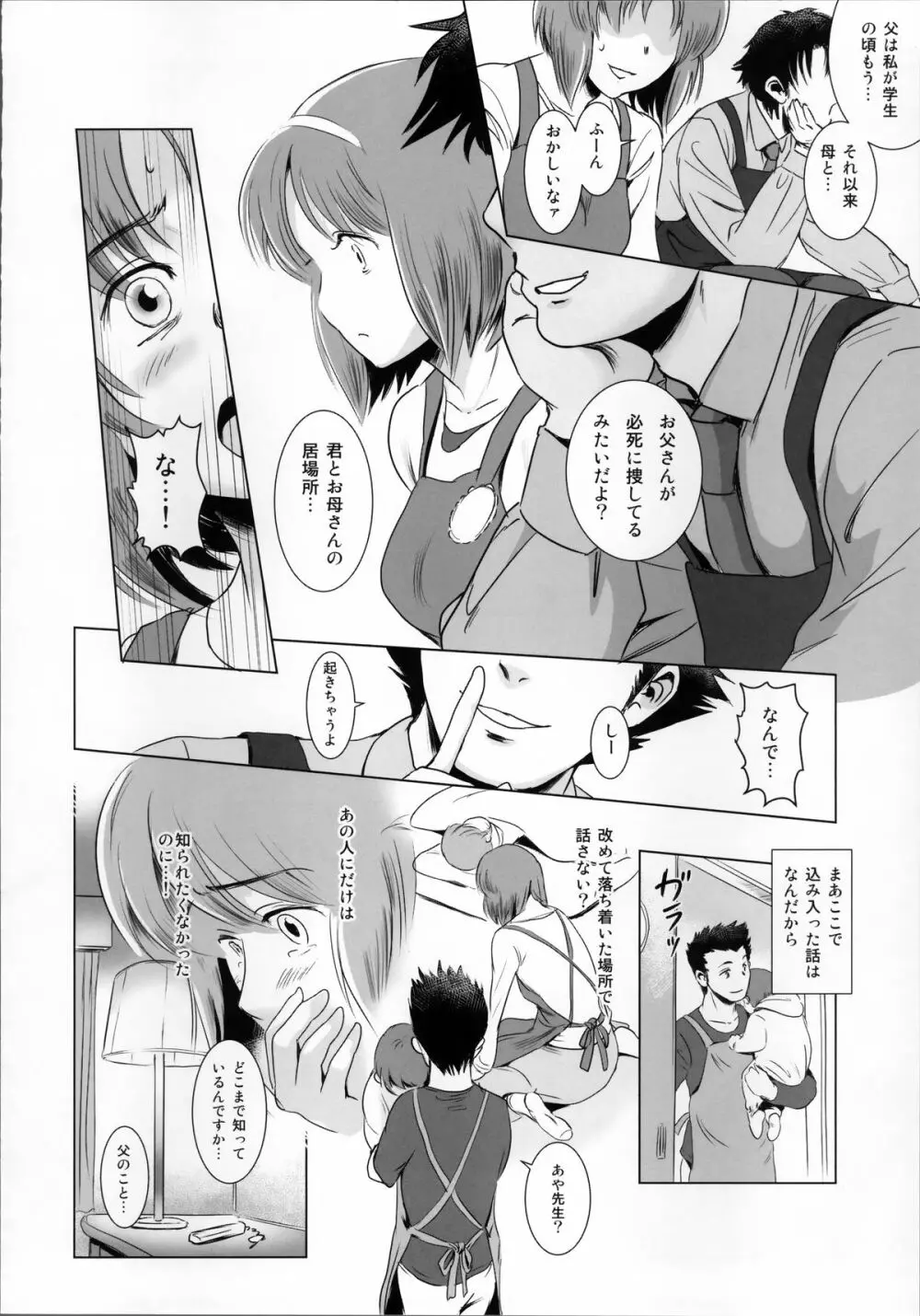 S.N.S #1脅迫 - page11