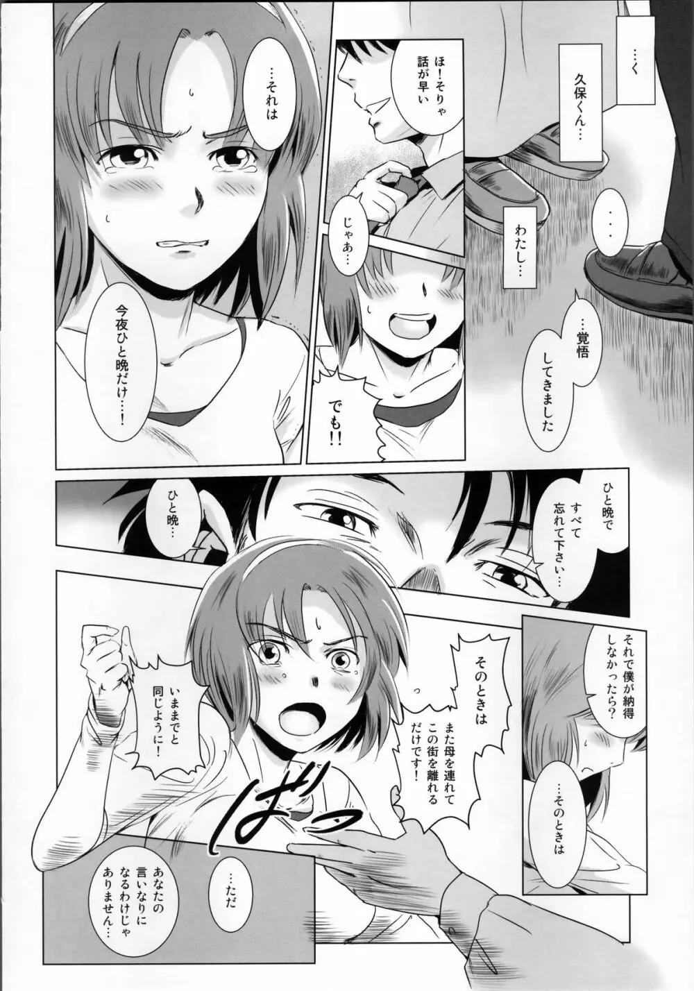 S.N.S #1脅迫 - page13