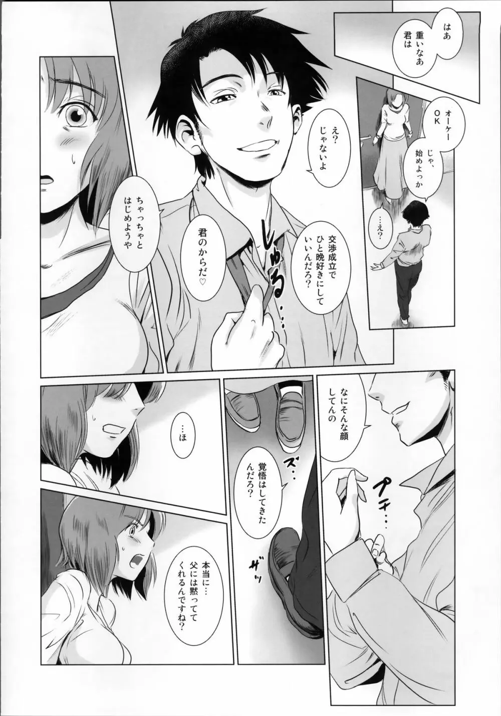 S.N.S #1脅迫 - page15