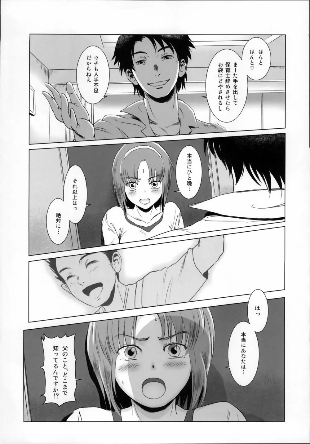 S.N.S #1脅迫 - page16