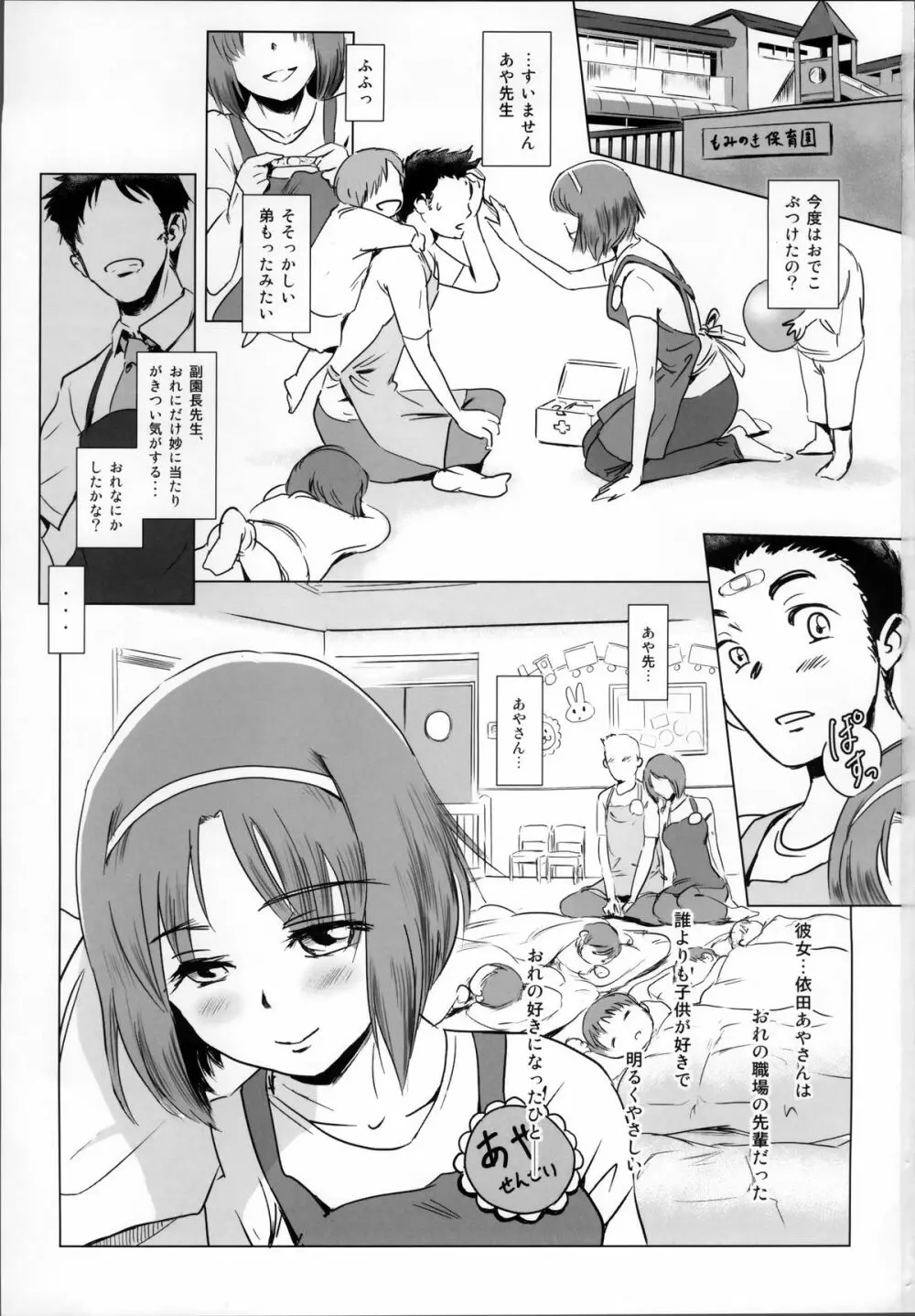 S.N.S #1脅迫 - page2