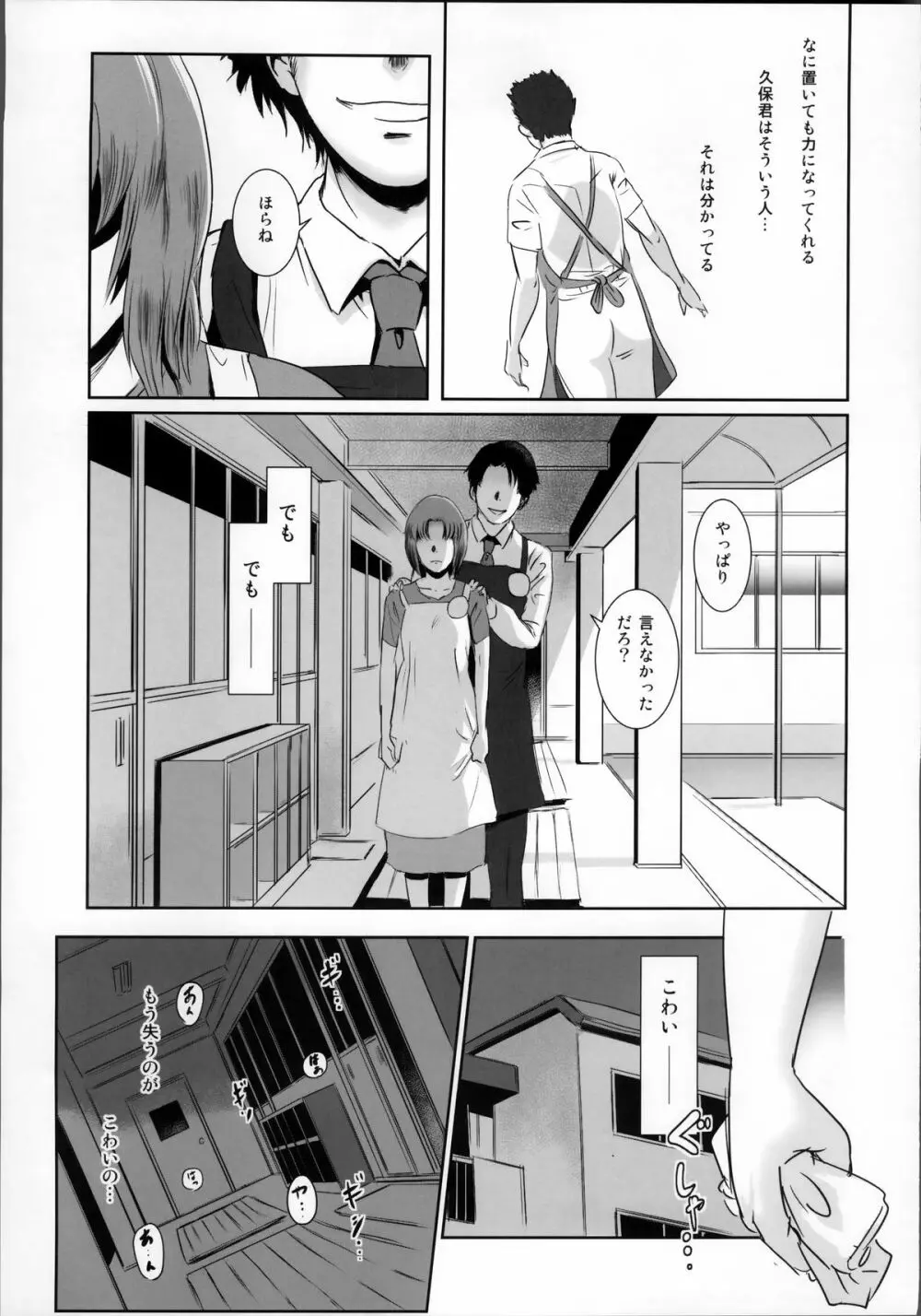 S.N.S #1脅迫 - page32