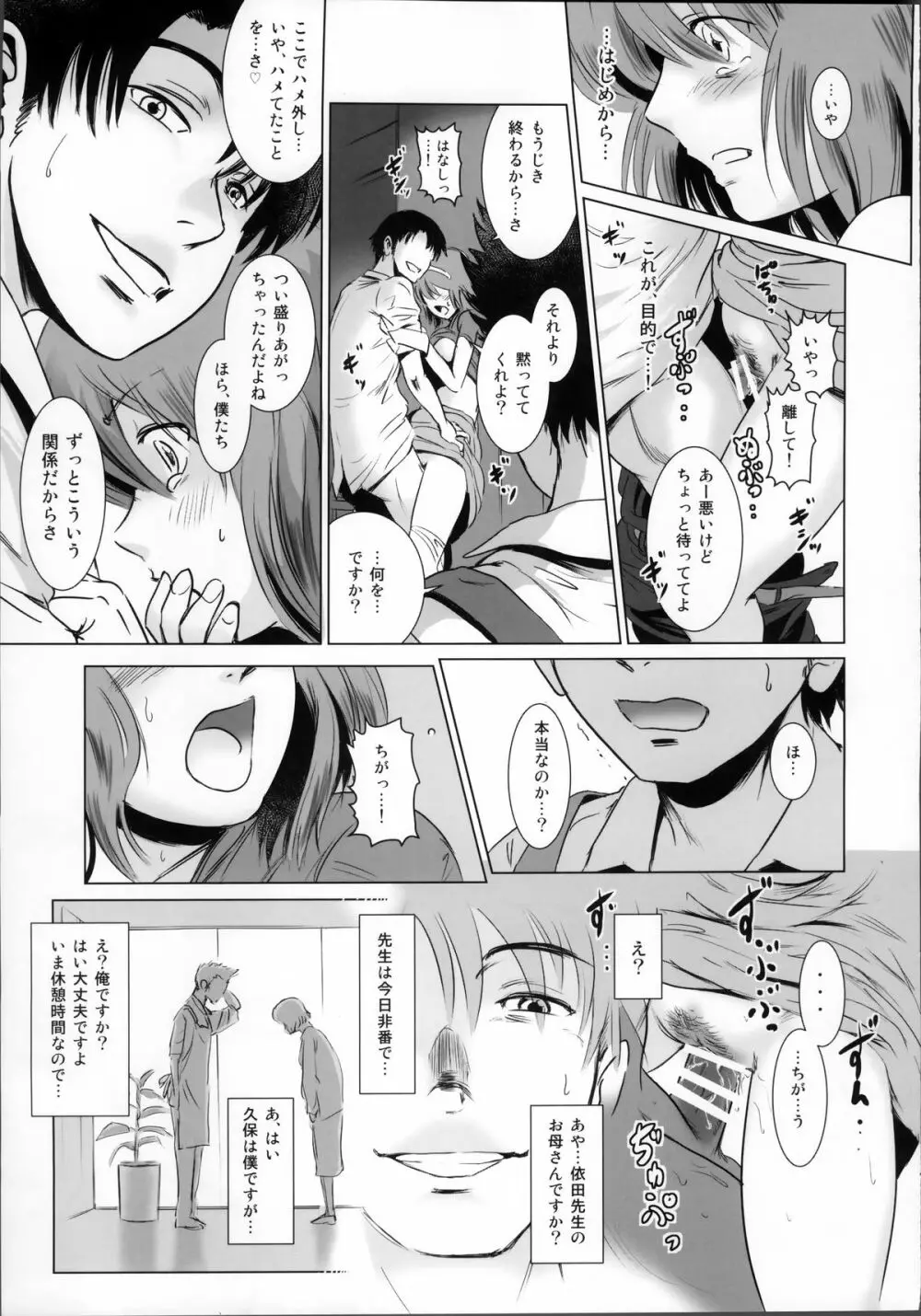 S.N.S #1脅迫 - page36