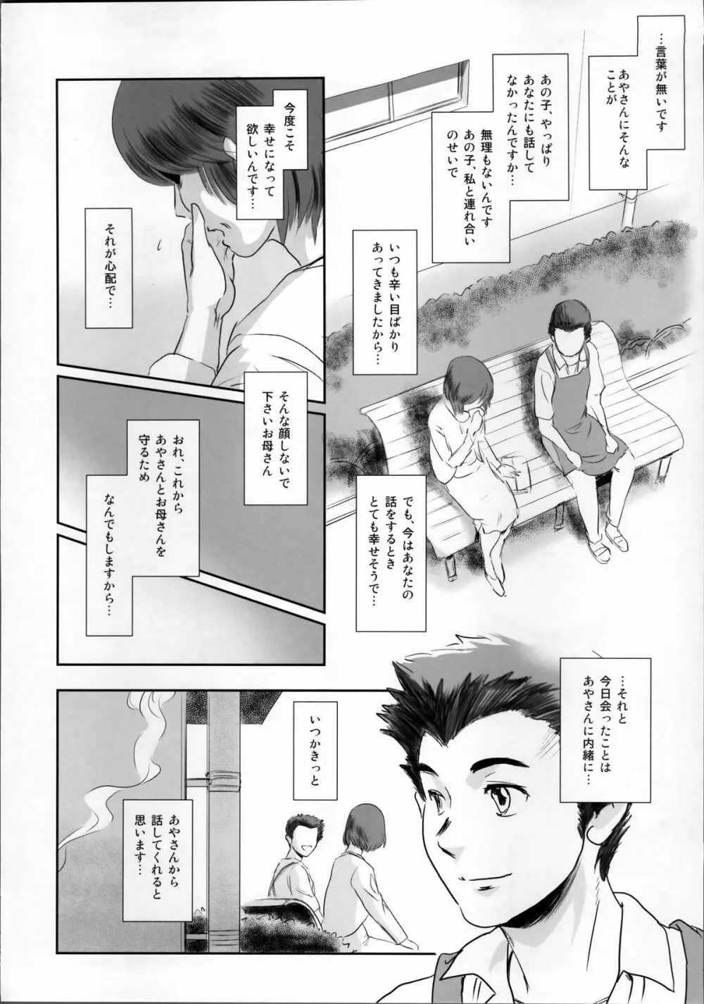 S.N.S #1脅迫 - page37