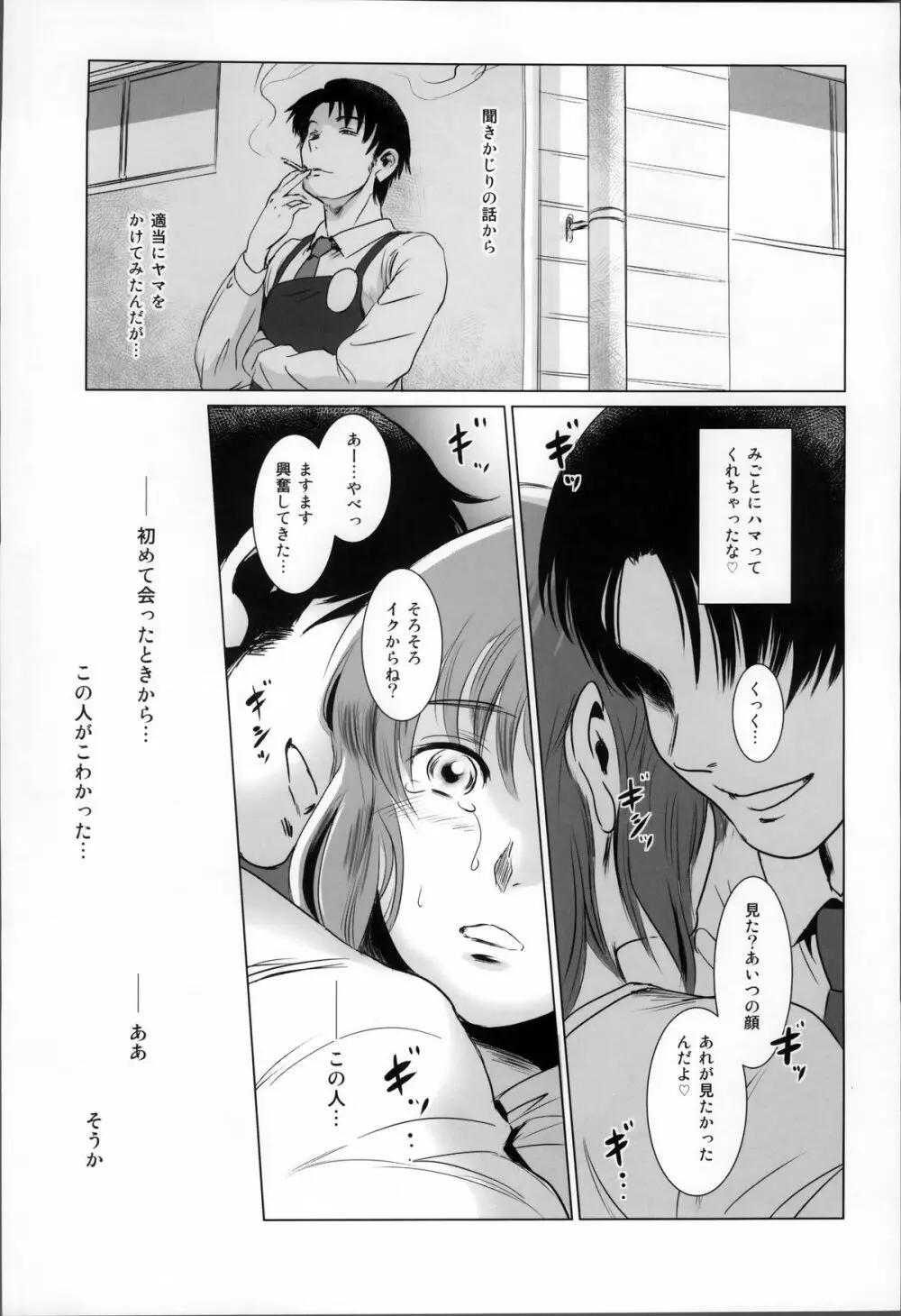 S.N.S #1脅迫 - page38