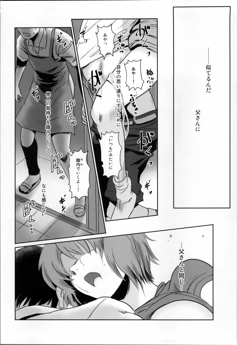 S.N.S #1脅迫 - page39