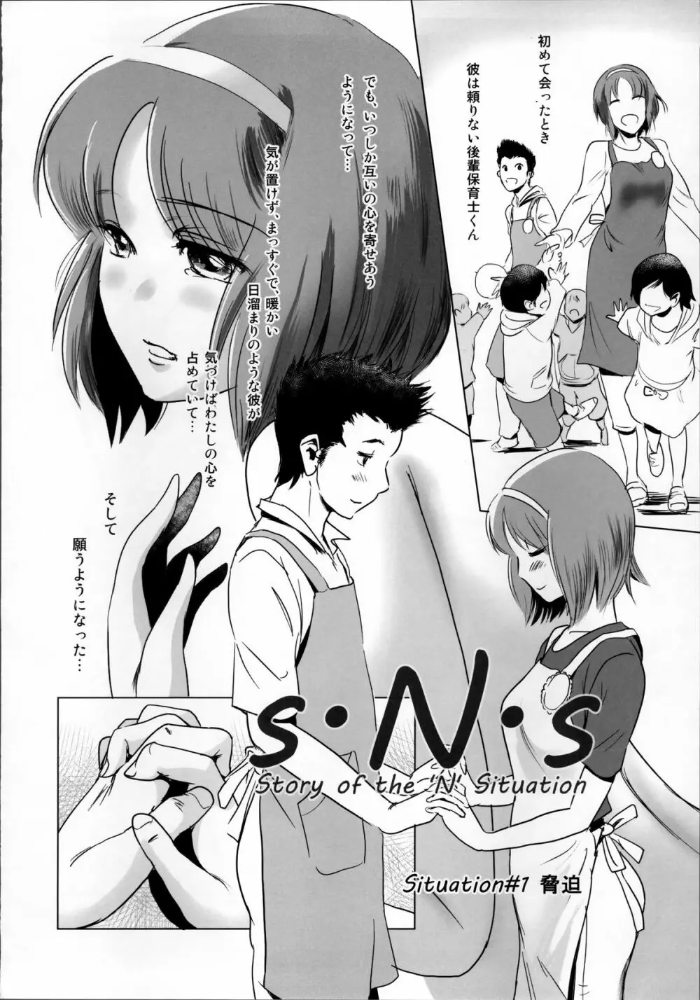 S.N.S #1脅迫 - page5