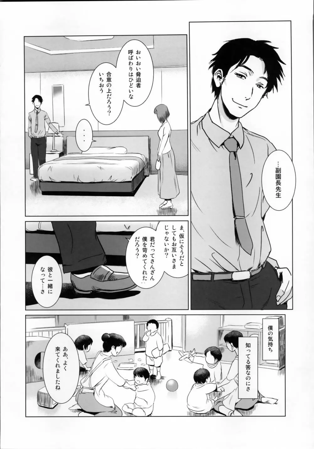 S.N.S #1脅迫 - page7