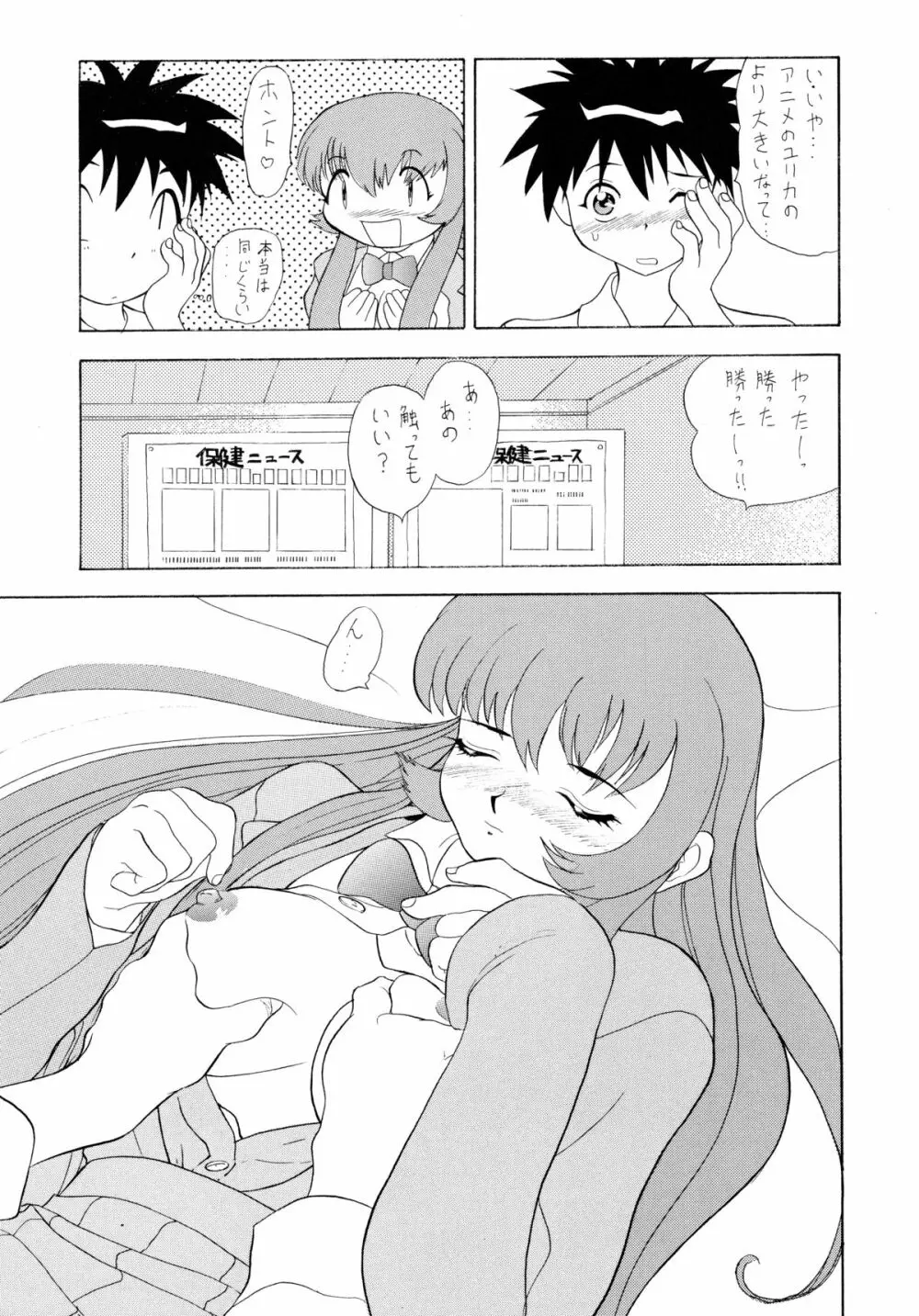 バカばっか!! まだつづくの? - page11