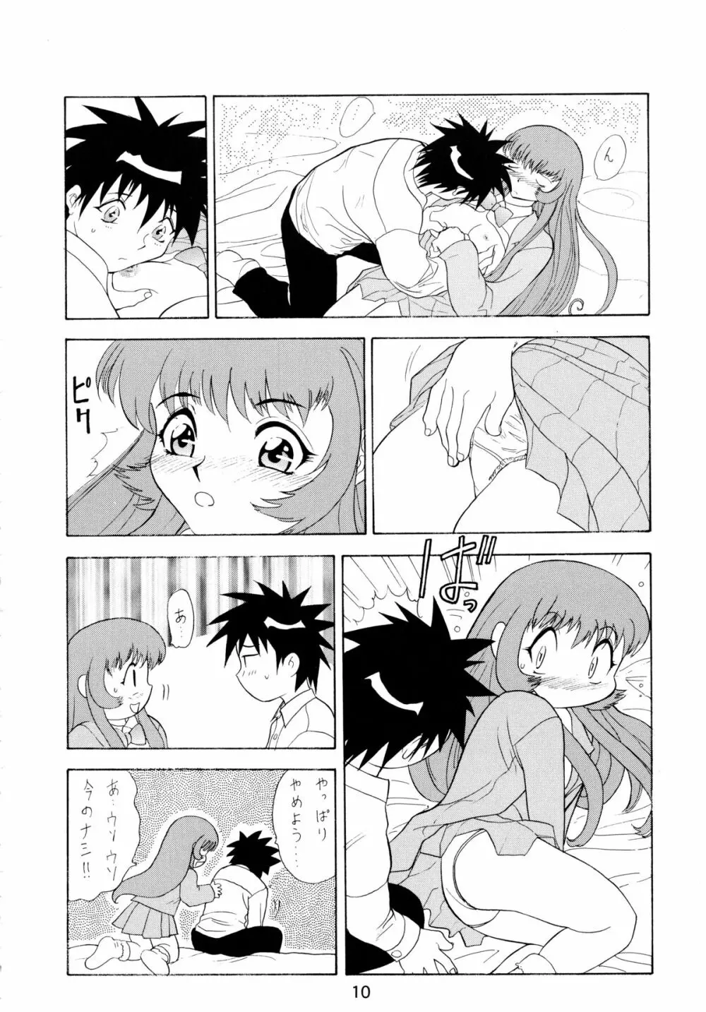 バカばっか!! まだつづくの? - page12