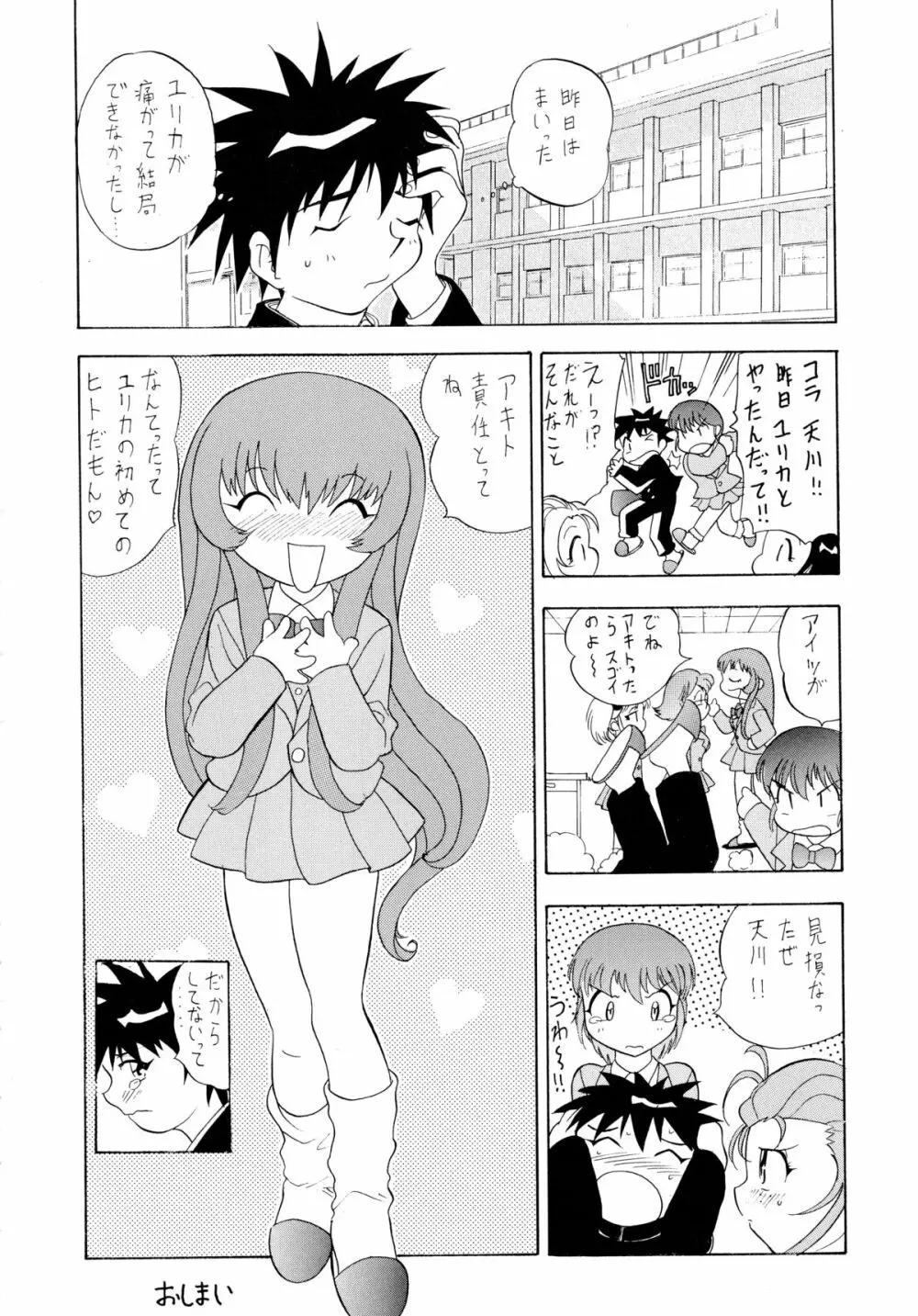 バカばっか!! まだつづくの? - page16