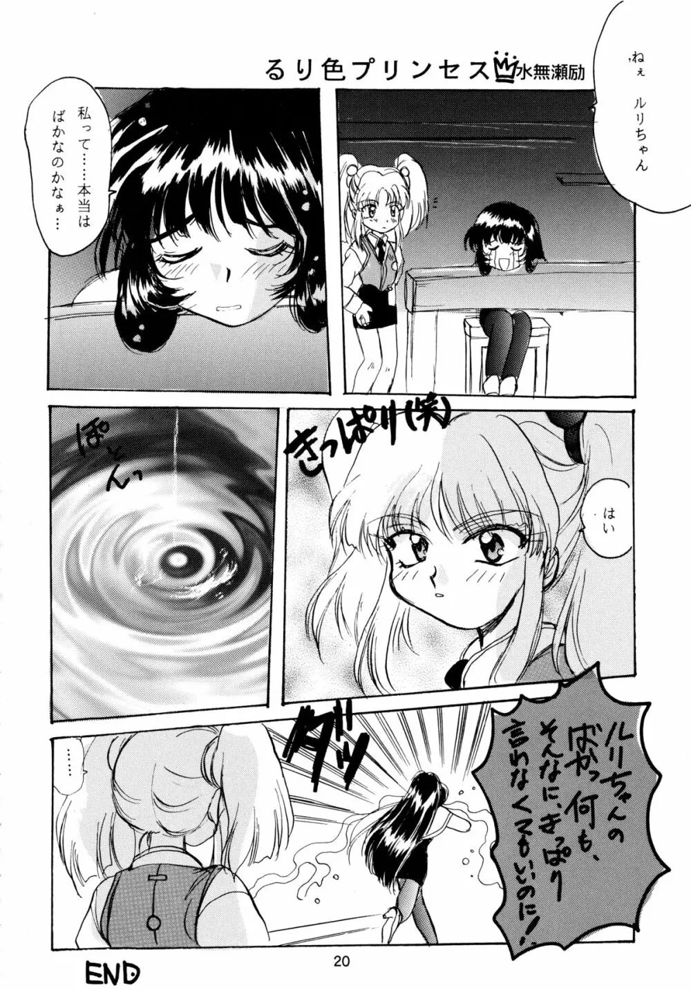 バカばっか!! まだつづくの? - page22