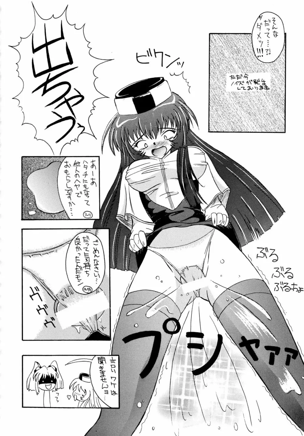 バカばっか!! まだつづくの? - page30