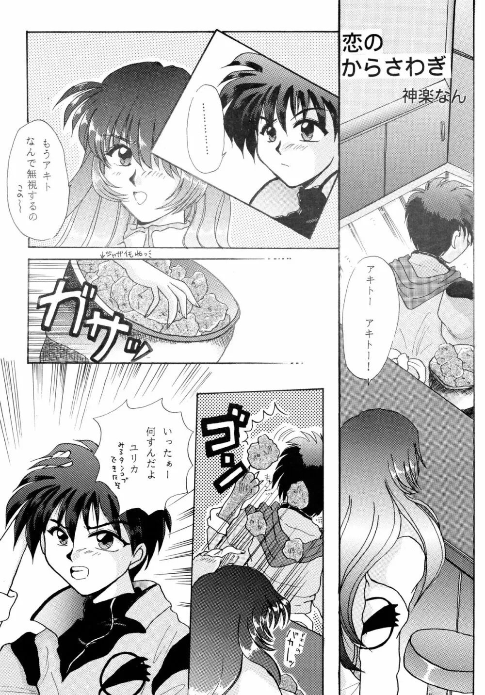 バカばっか!! まだつづくの? - page35