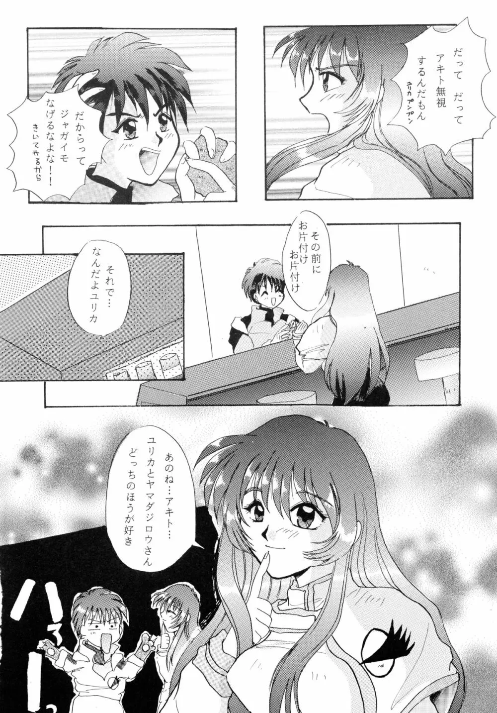 バカばっか!! まだつづくの? - page36