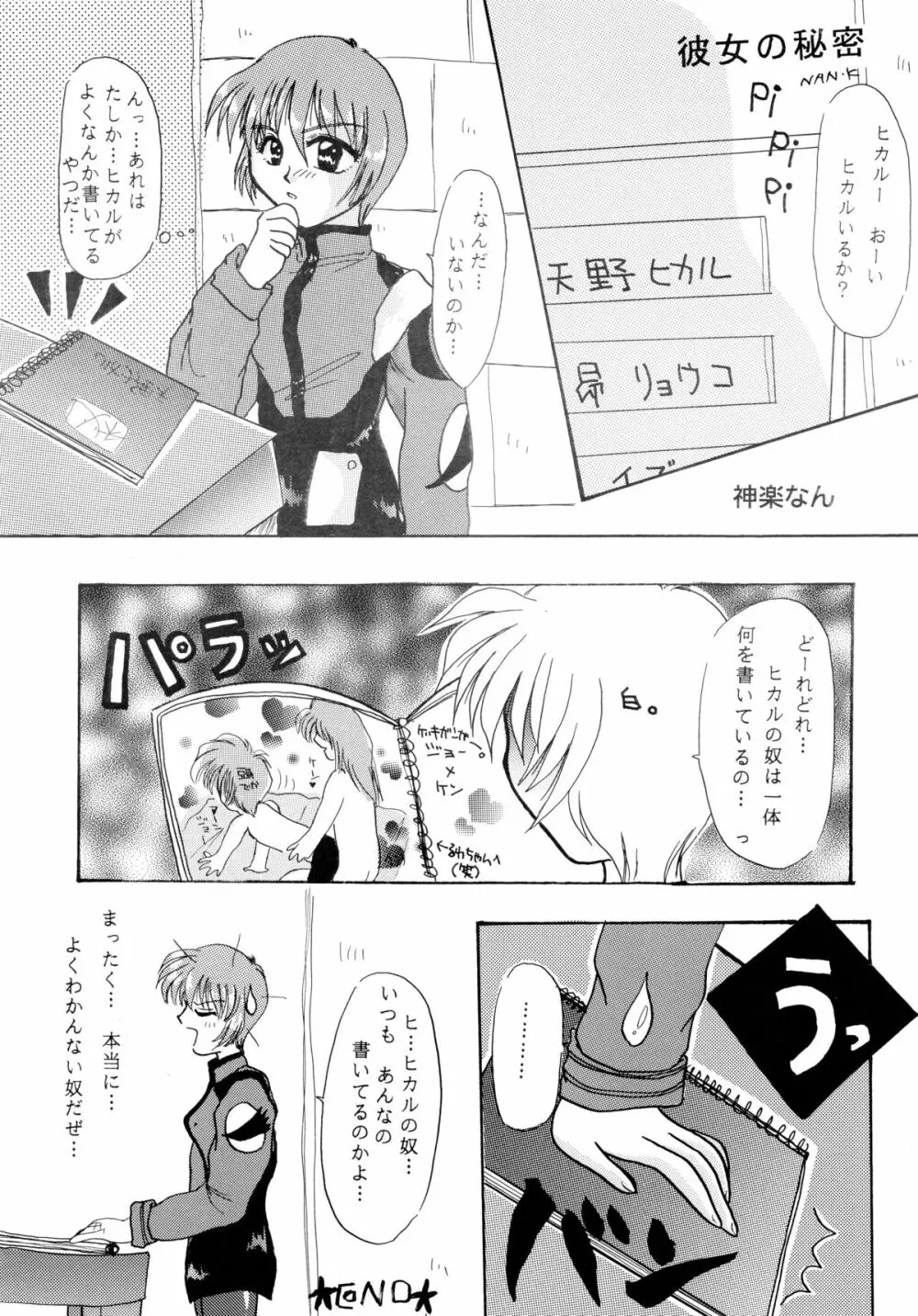 バカばっか!! まだつづくの? - page38