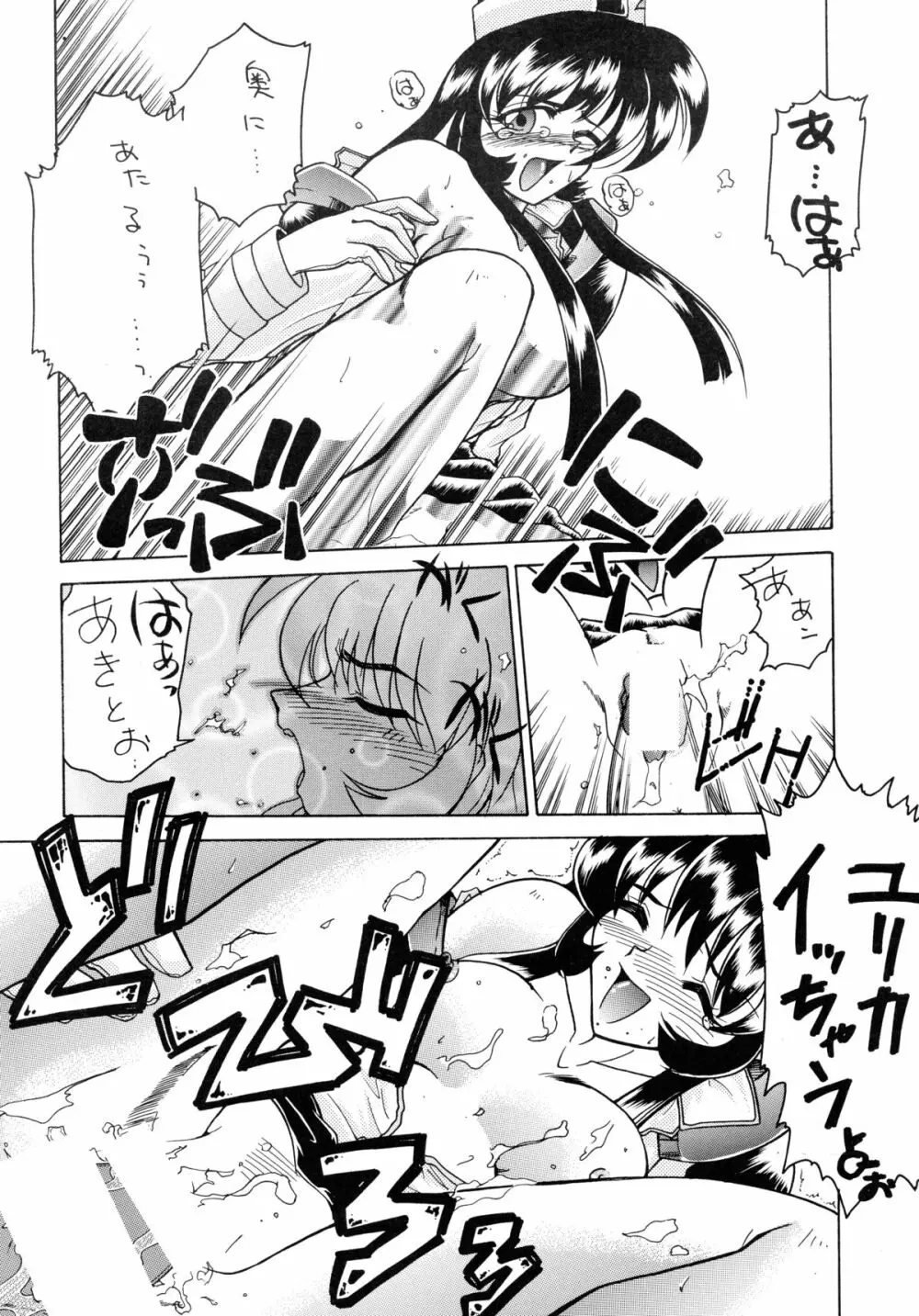 バカばっか!! まだつづくの? - page45