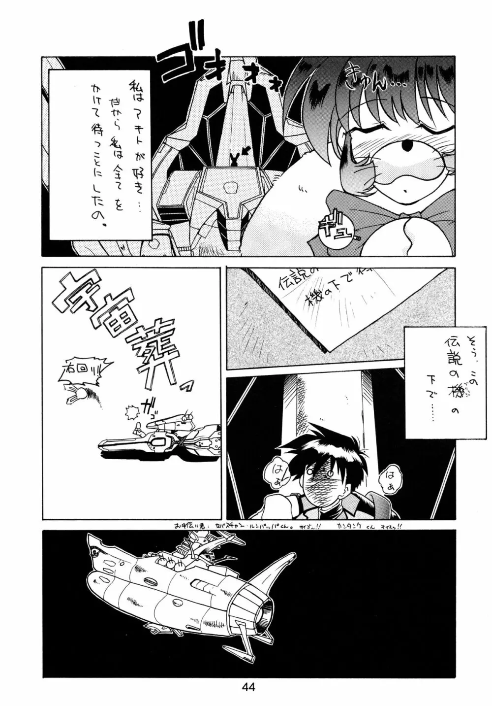 バカばっか!! まだつづくの? - page46