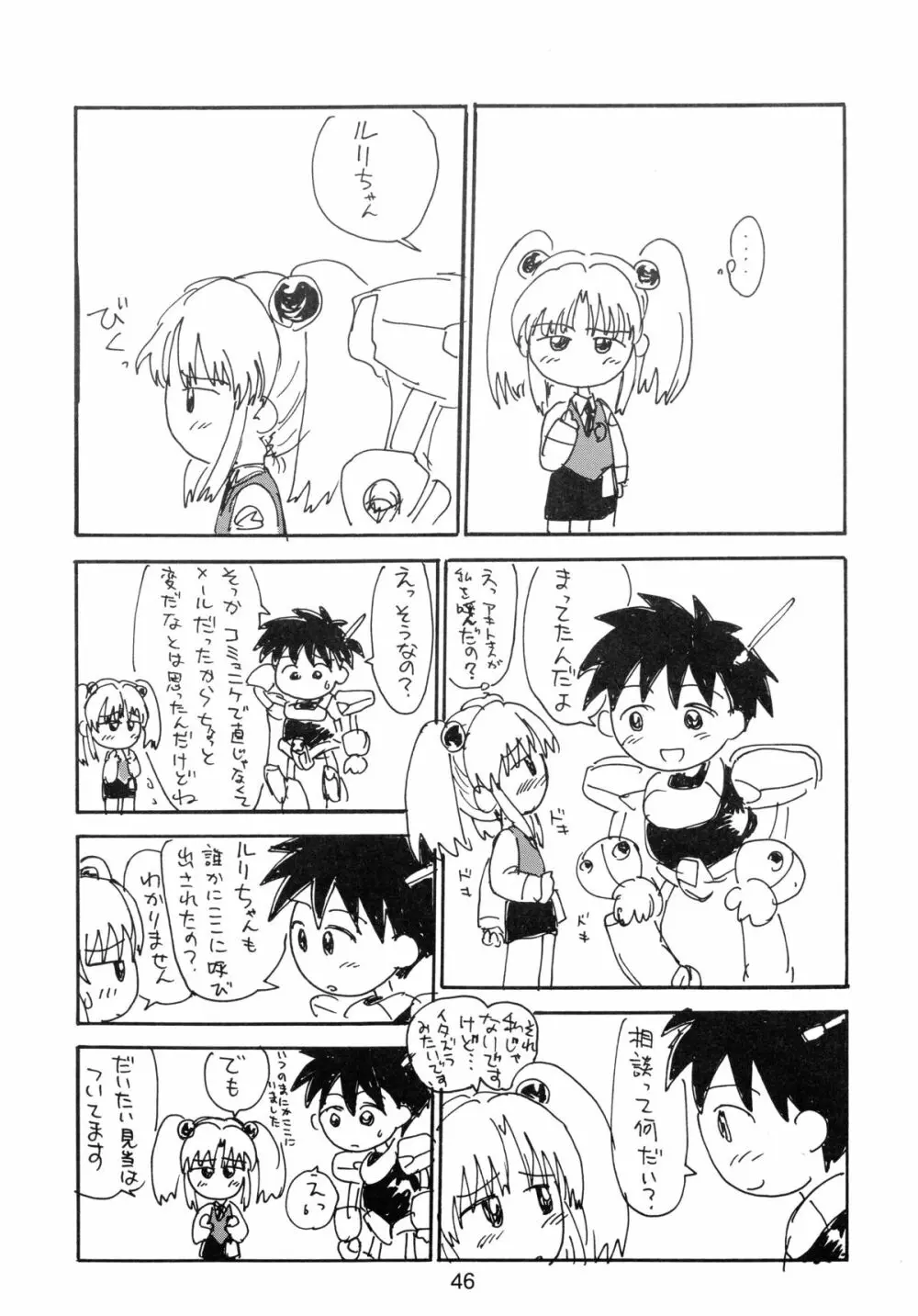 バカばっか!! まだつづくの? - page48