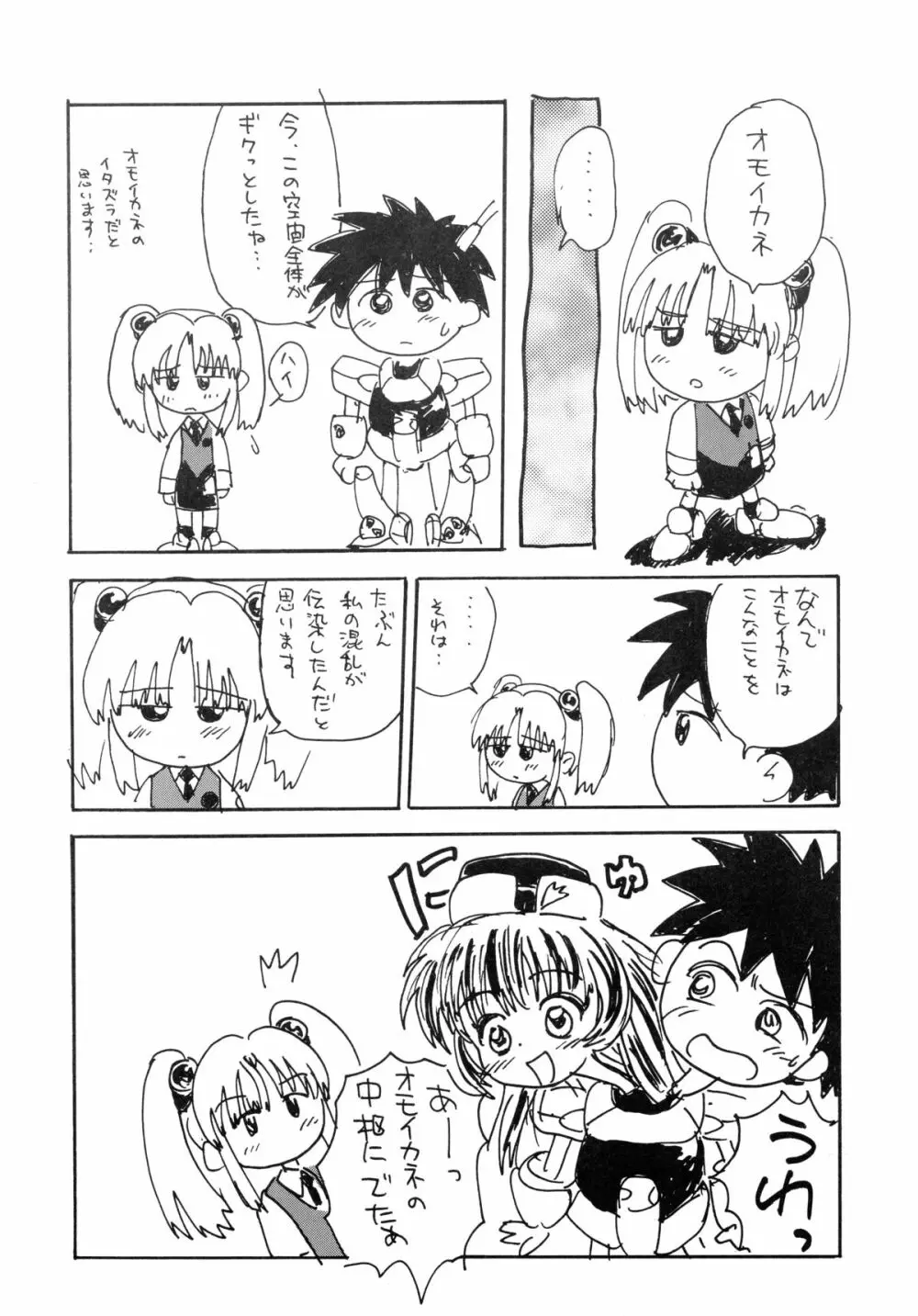 バカばっか!! まだつづくの? - page49