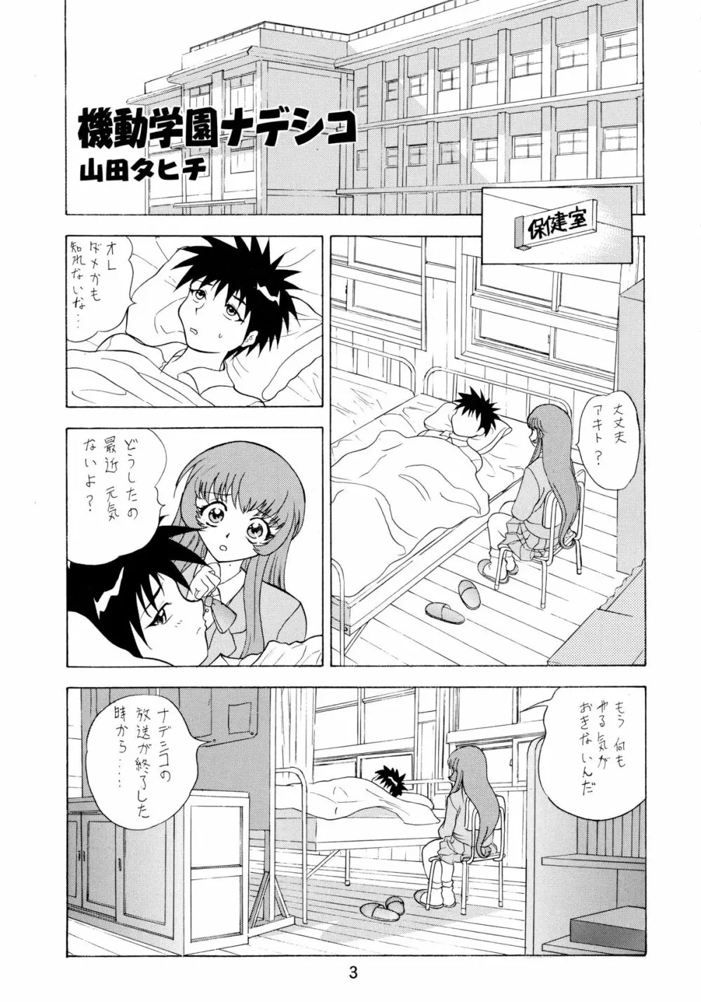 バカばっか!! まだつづくの? - page5