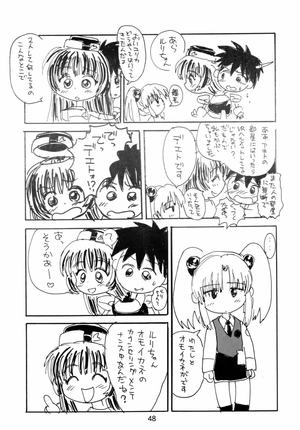 バカばっか!! まだつづくの? - page50