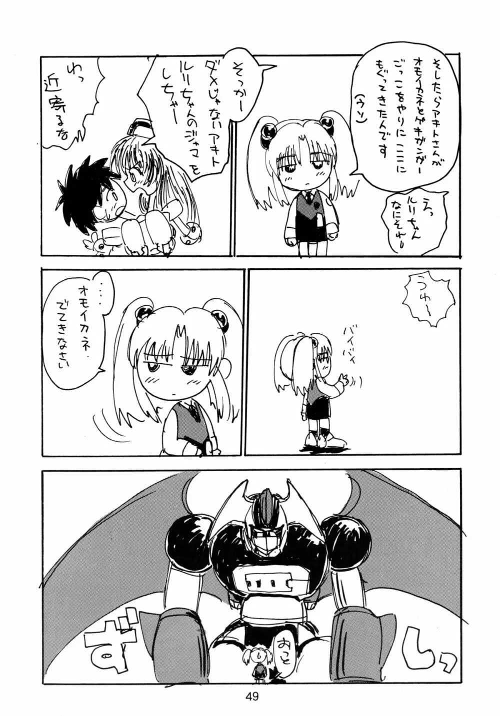 バカばっか!! まだつづくの? - page51