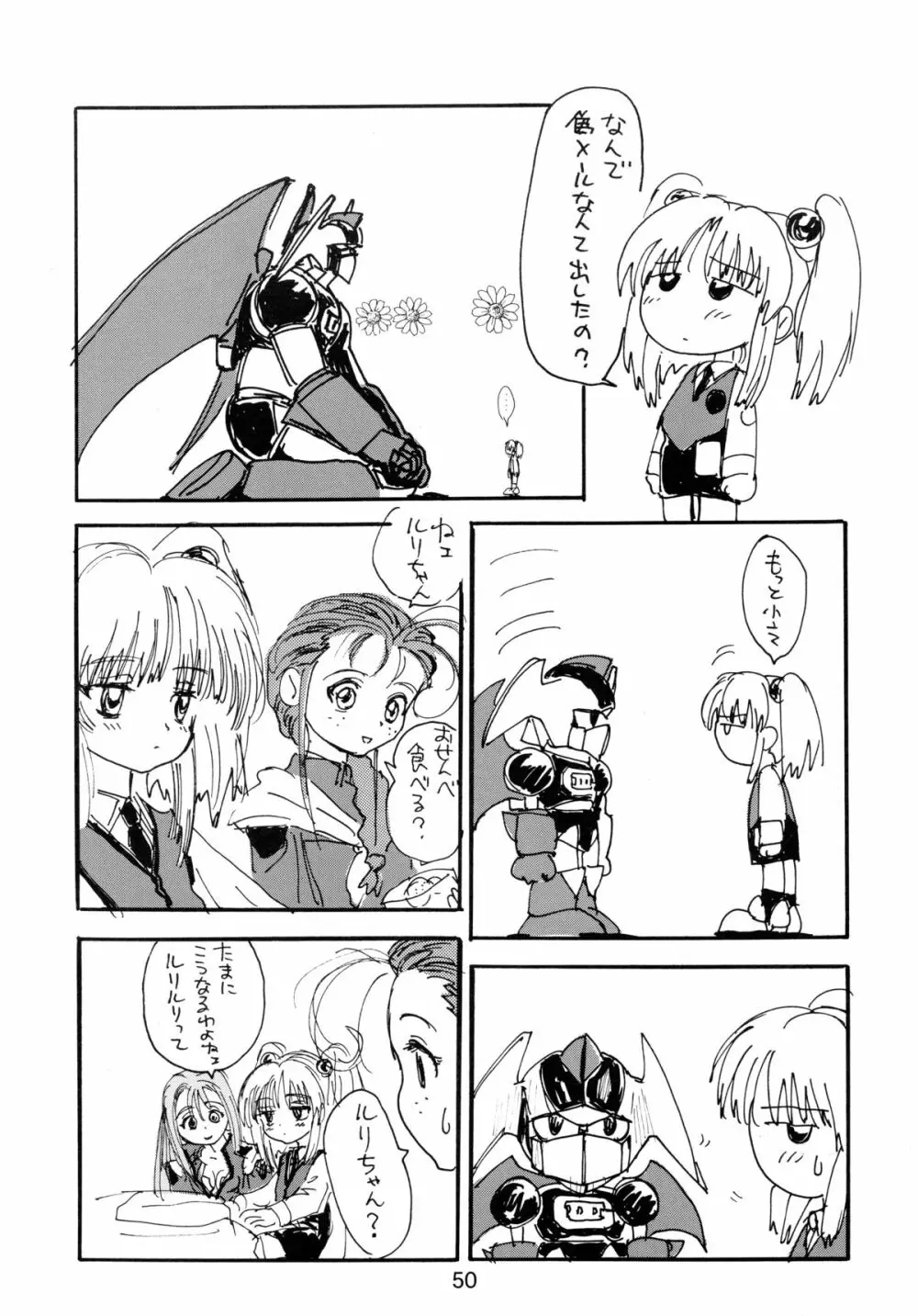 バカばっか!! まだつづくの? - page52