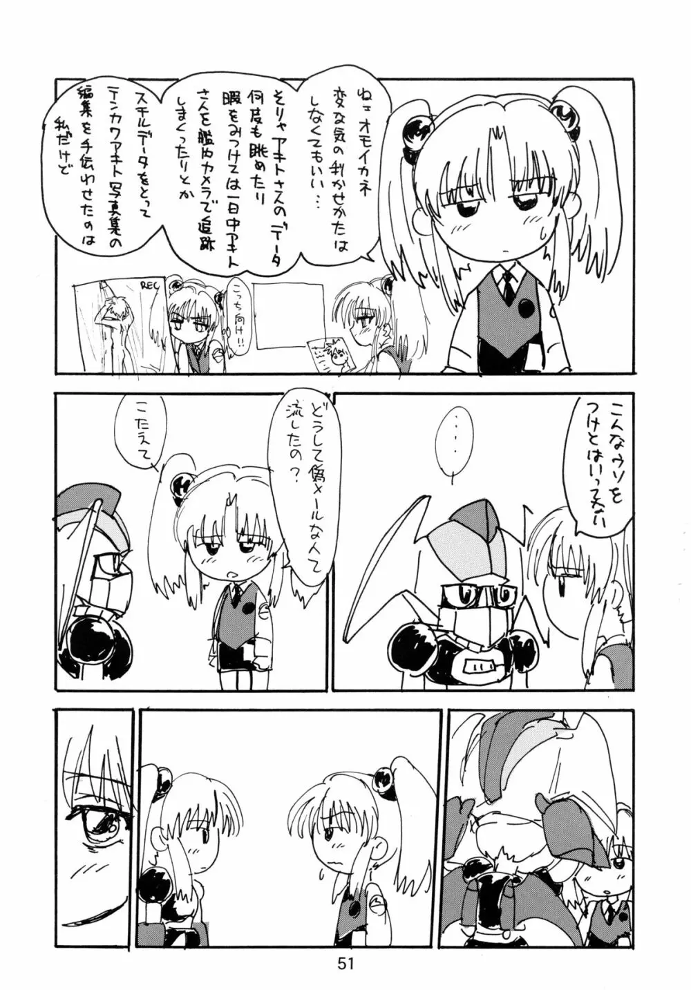 バカばっか!! まだつづくの? - page53