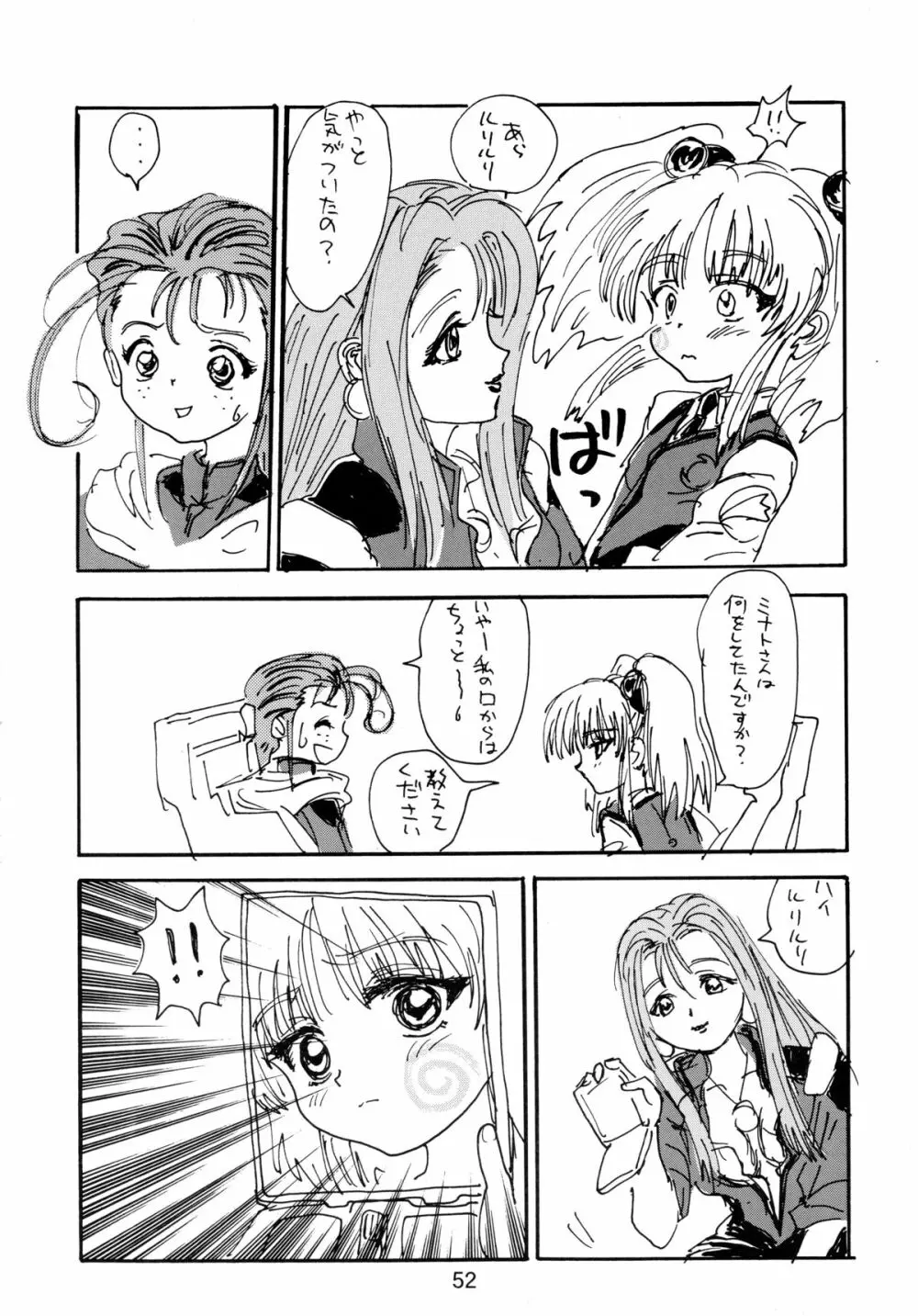 バカばっか!! まだつづくの? - page54