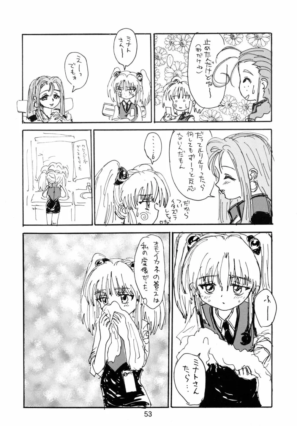 バカばっか!! まだつづくの? - page55