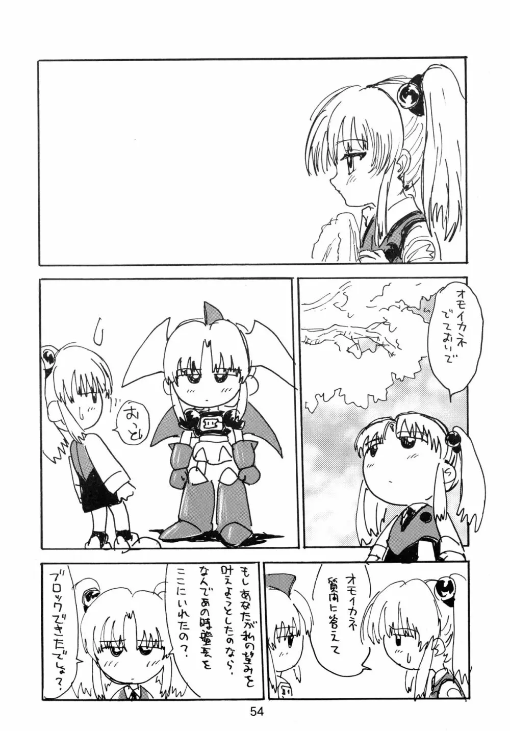 バカばっか!! まだつづくの? - page56