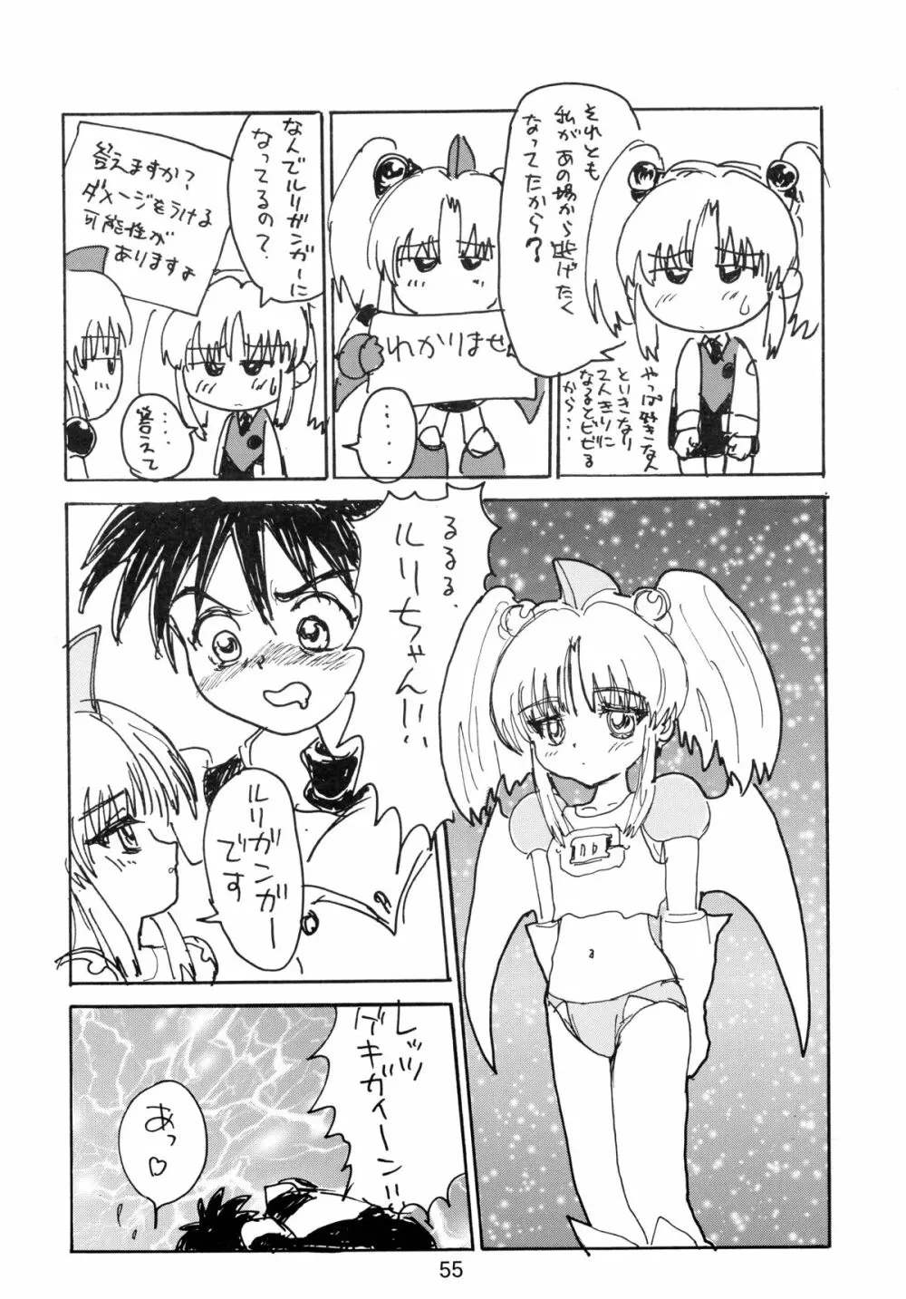 バカばっか!! まだつづくの? - page57