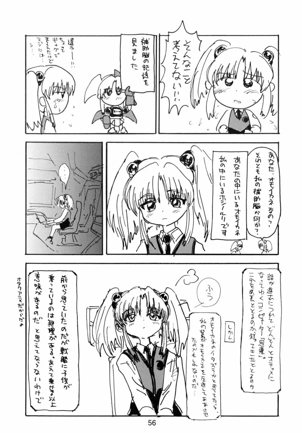 バカばっか!! まだつづくの? - page58