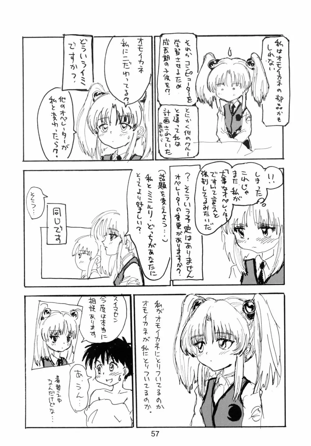 バカばっか!! まだつづくの? - page59