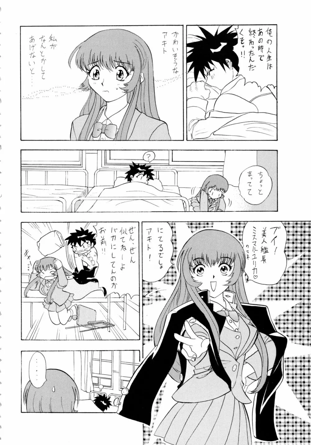 バカばっか!! まだつづくの? - page6